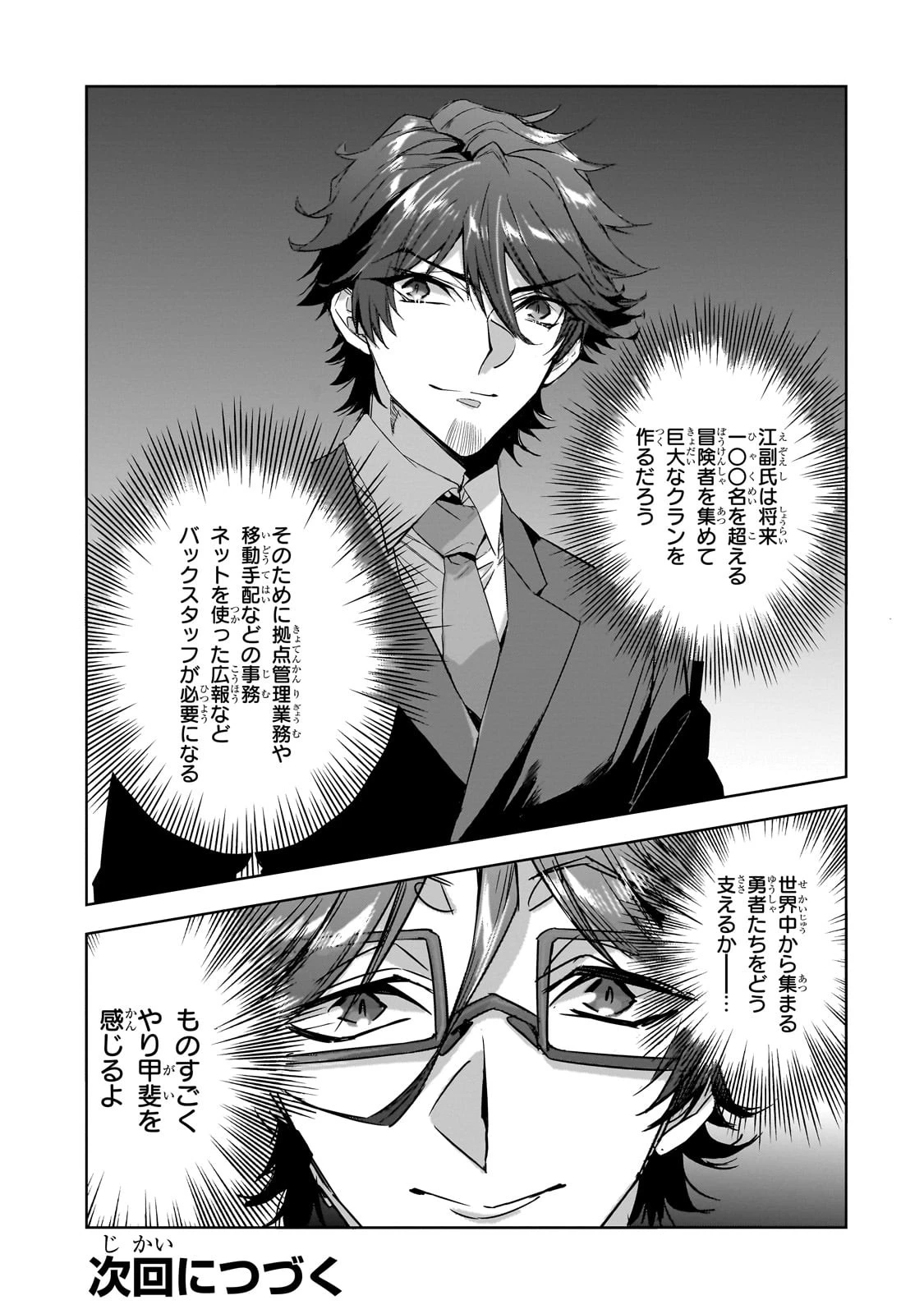 ダンジョン・バスターズ　～中年男ですが庭にダンジョンが出現したので世界を救います～ 第22話 - 21