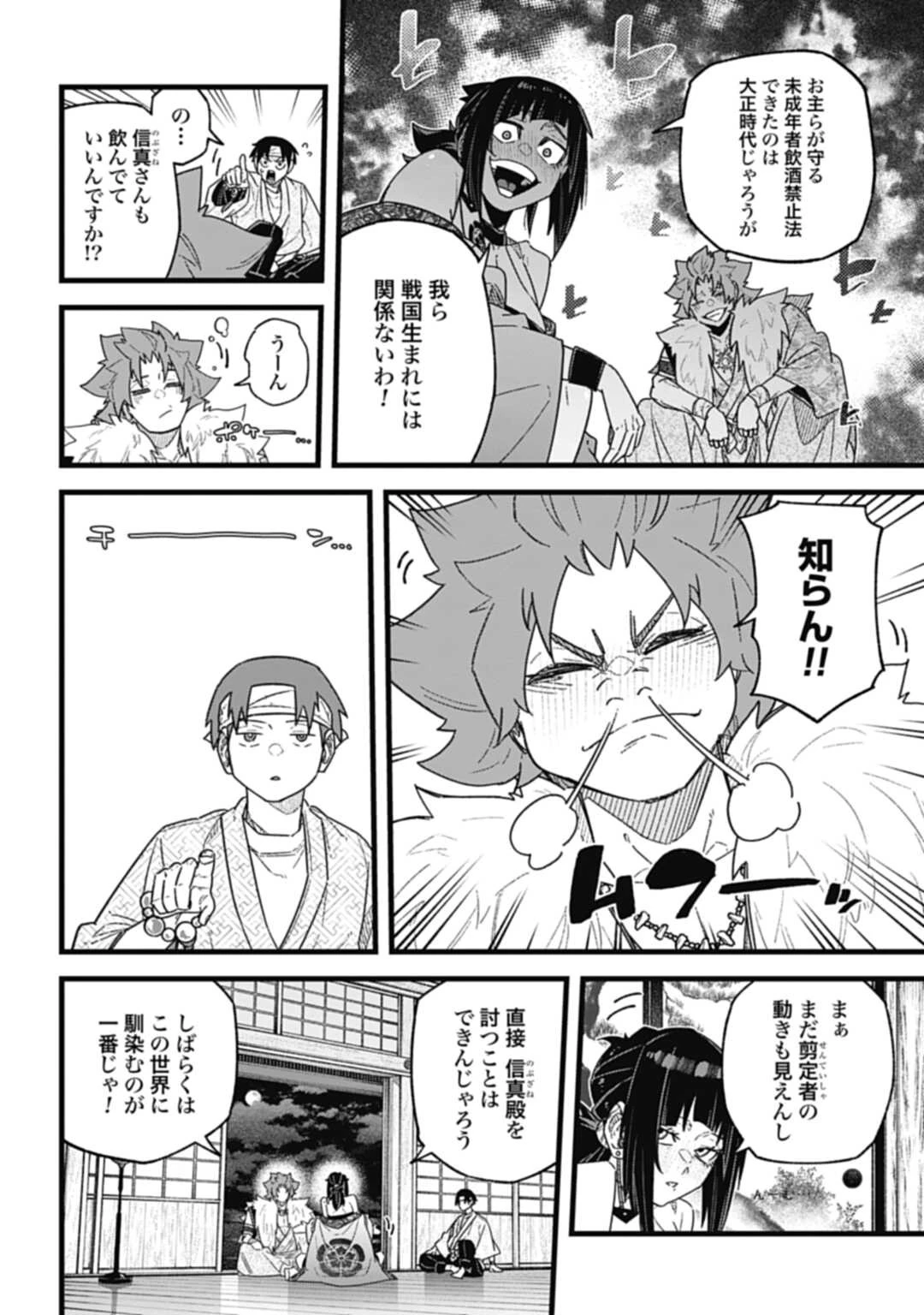 ノブナガバースNOBUNAGAMULTIVERSE 第6話 - 4