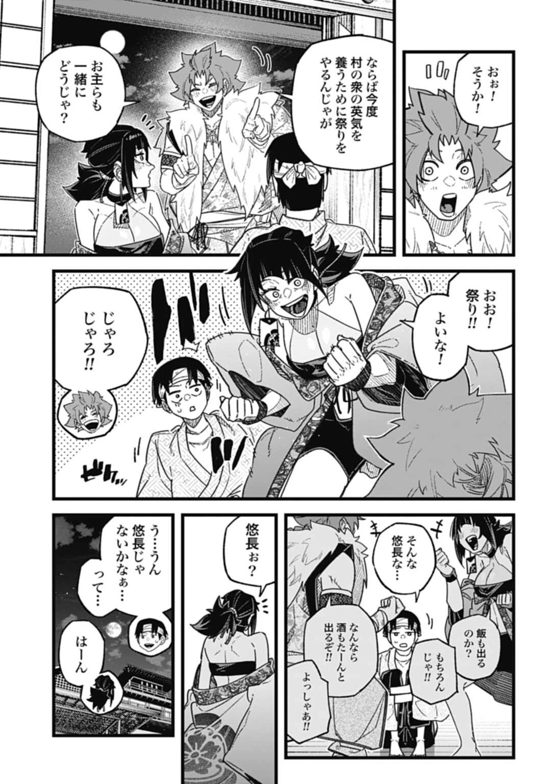 ノブナガバースNOBUNAGAMULTIVERSE 第6話 - 5