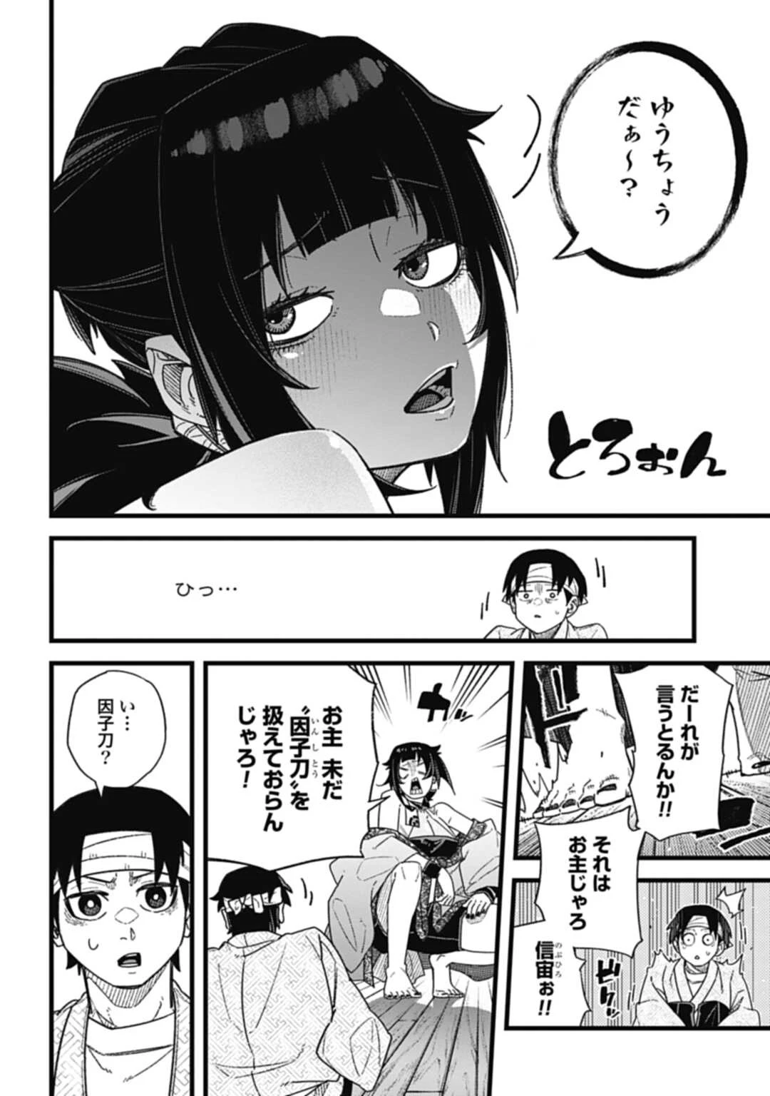 ノブナガバースNOBUNAGAMULTIVERSE 第6話 - 6