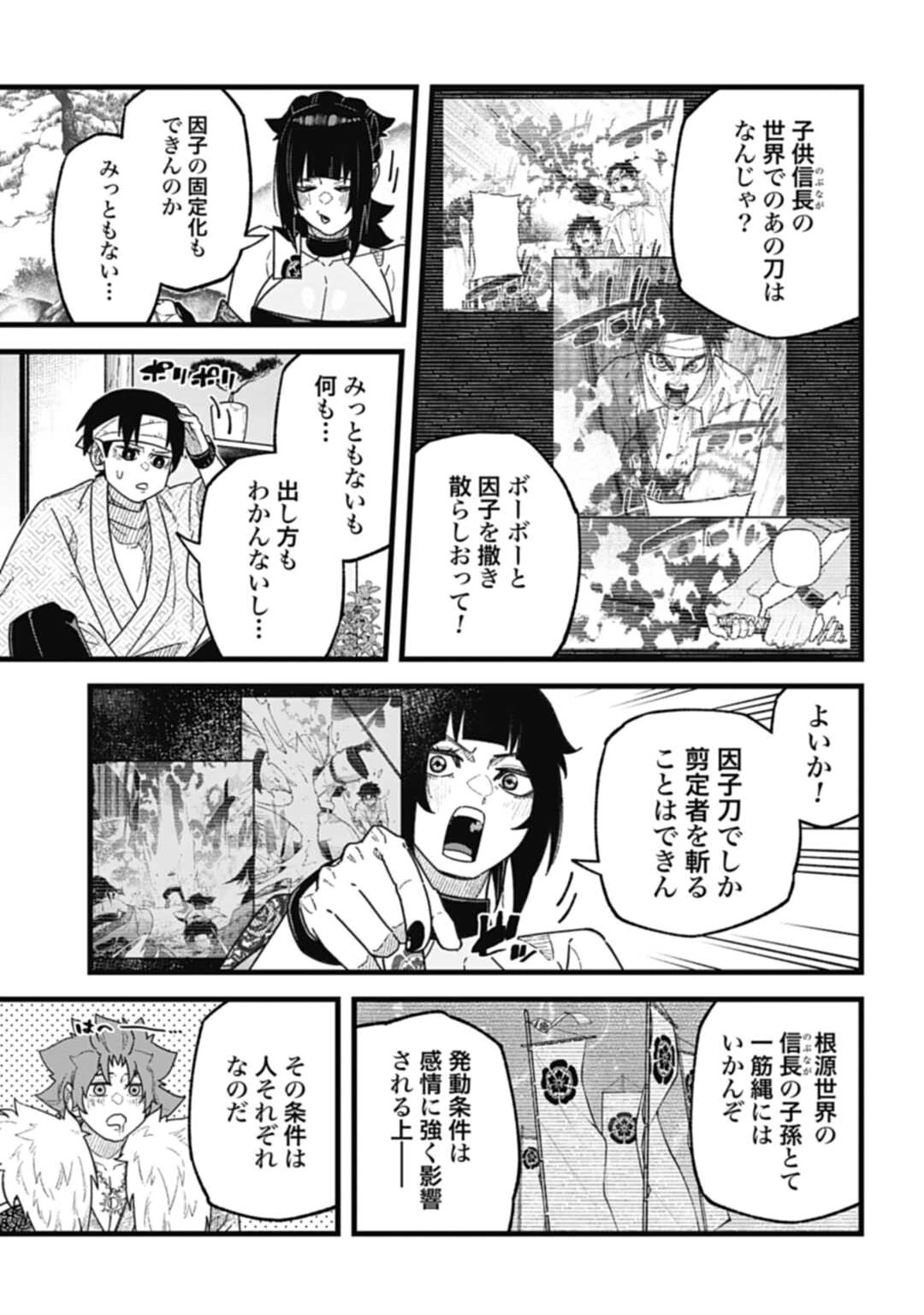 ノブナガバースNOBUNAGAMULTIVERSE 第6話 - 7