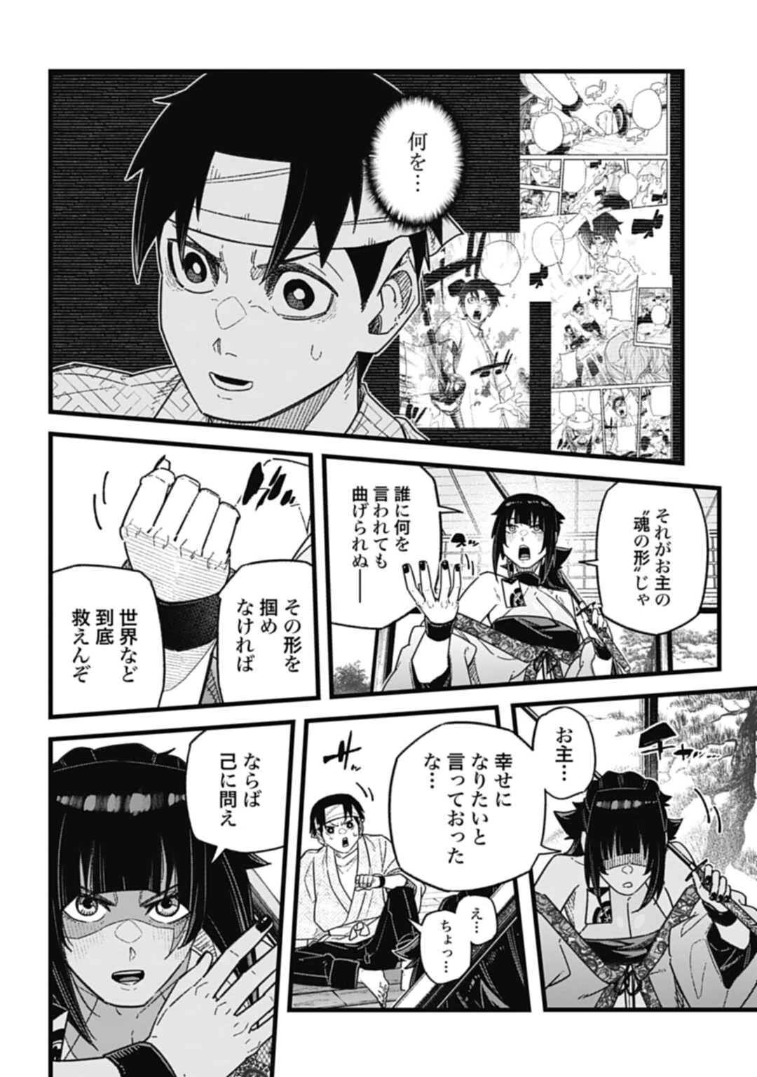 ノブナガバースNOBUNAGAMULTIVERSE 第6話 - 10