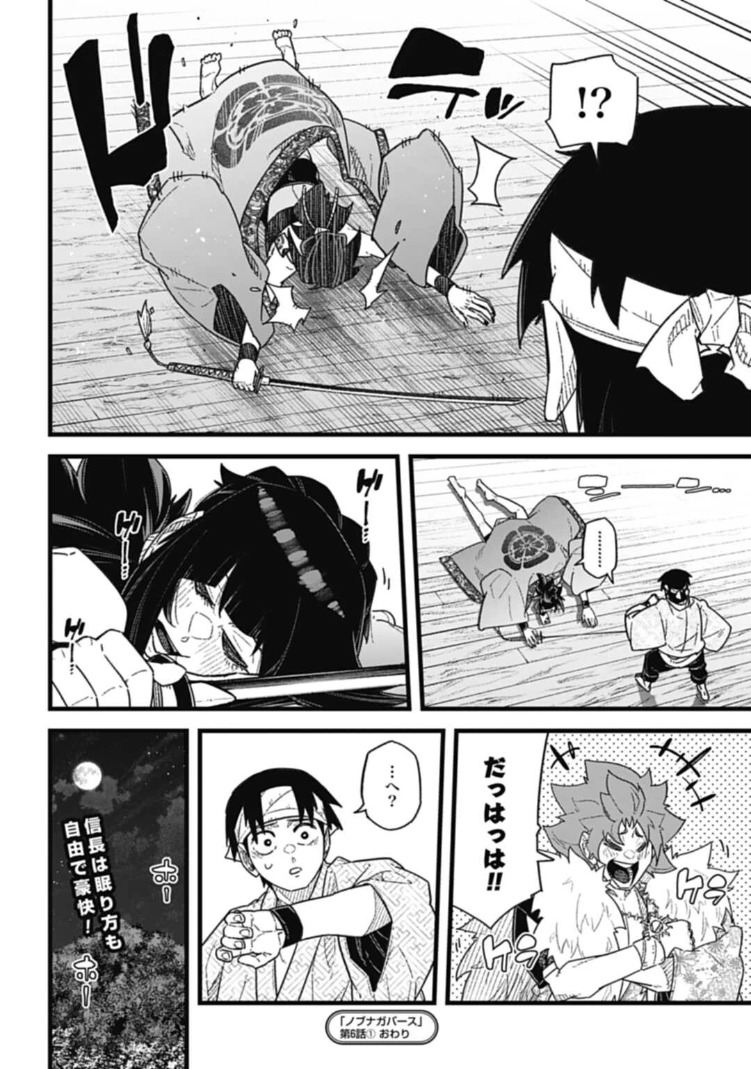 ノブナガバースNOBUNAGAMULTIVERSE 第6話 - 12