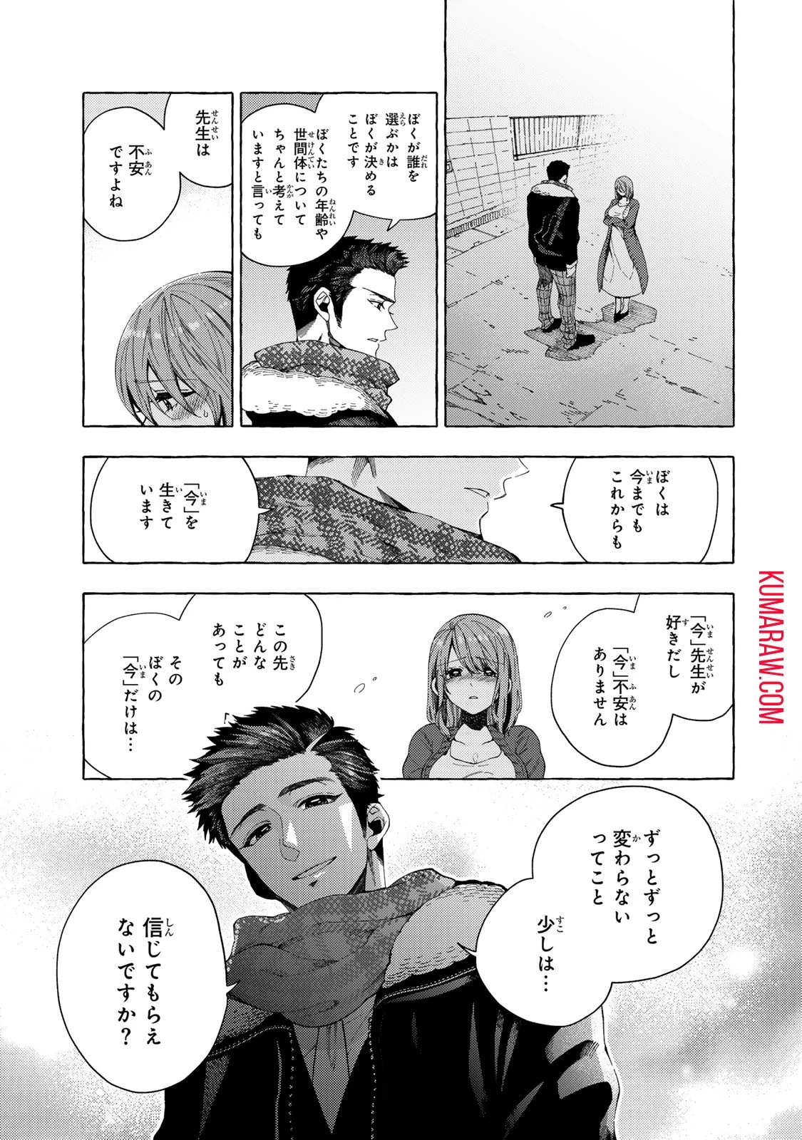 教え子くんとはできません 第4話 - 3