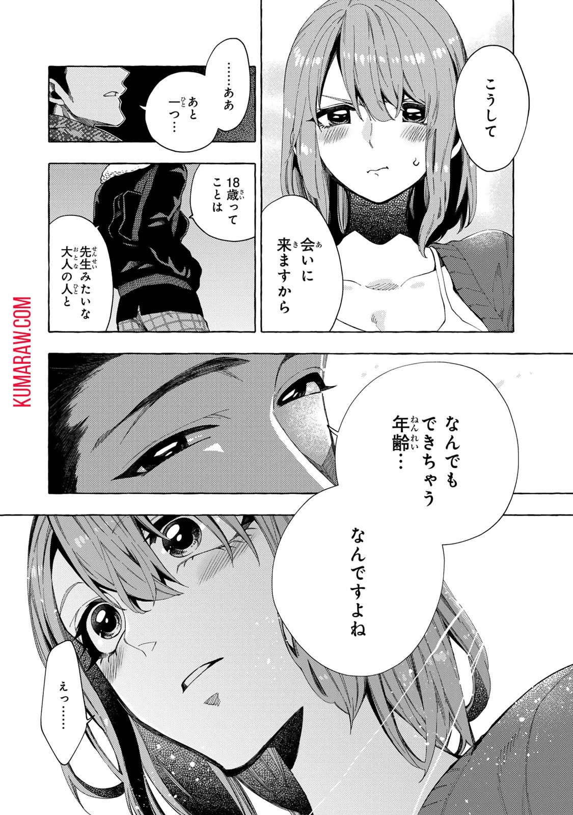 教え子くんとはできません 第4話 - 6