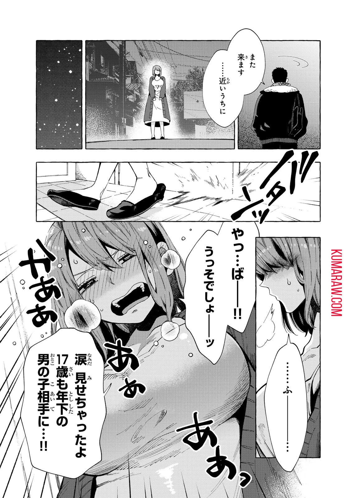 教え子くんとはできません 第4話 - 7