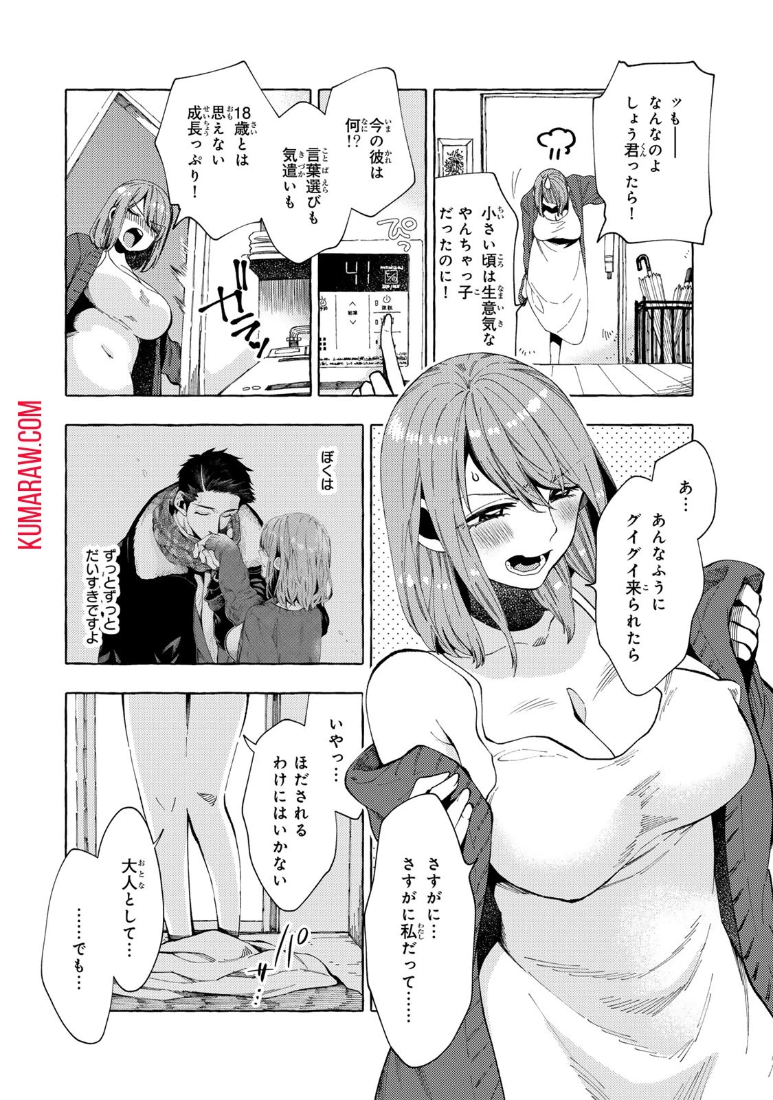 教え子くんとはできません 第4話 - 8