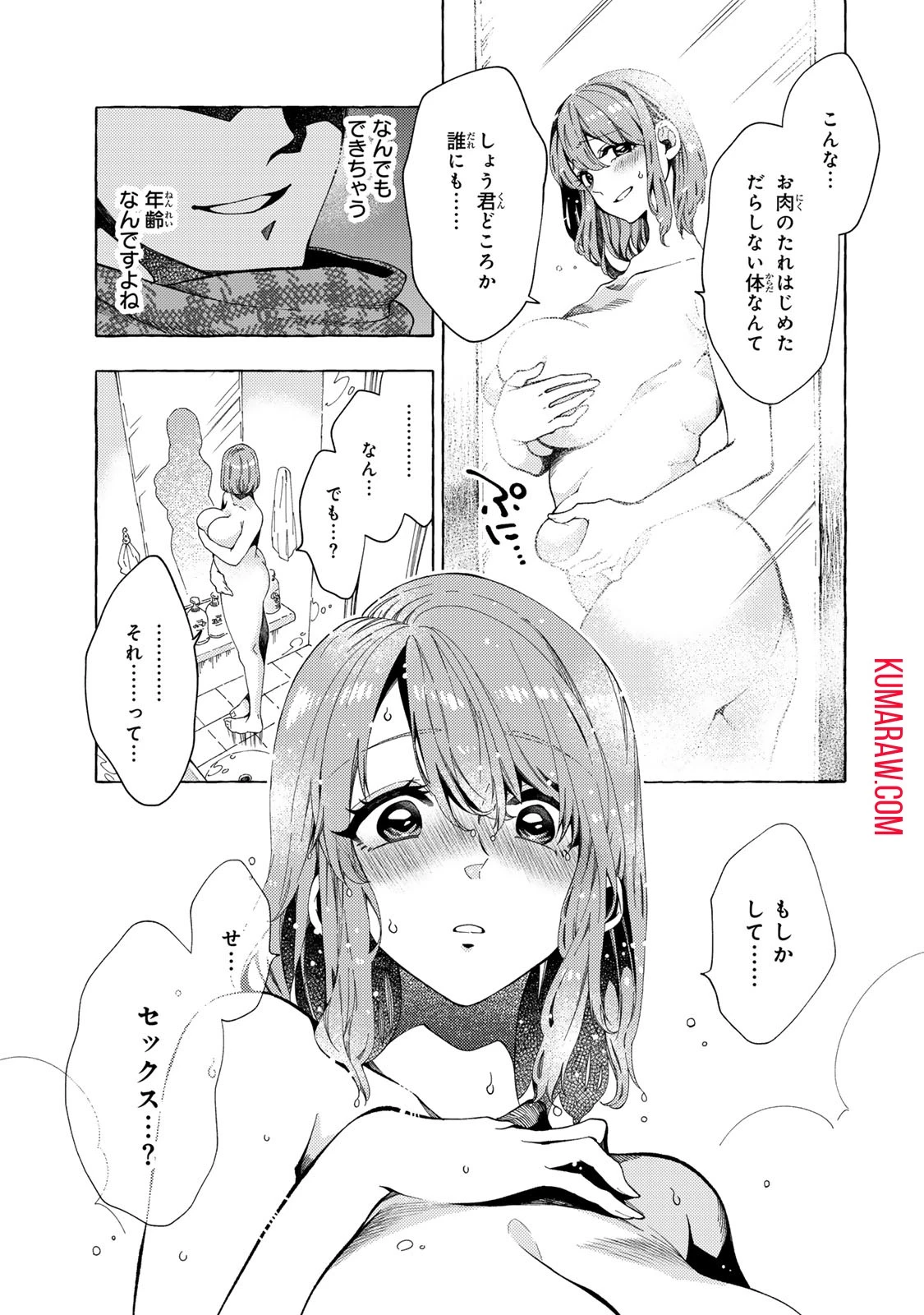 教え子くんとはできません 第4話 - 11