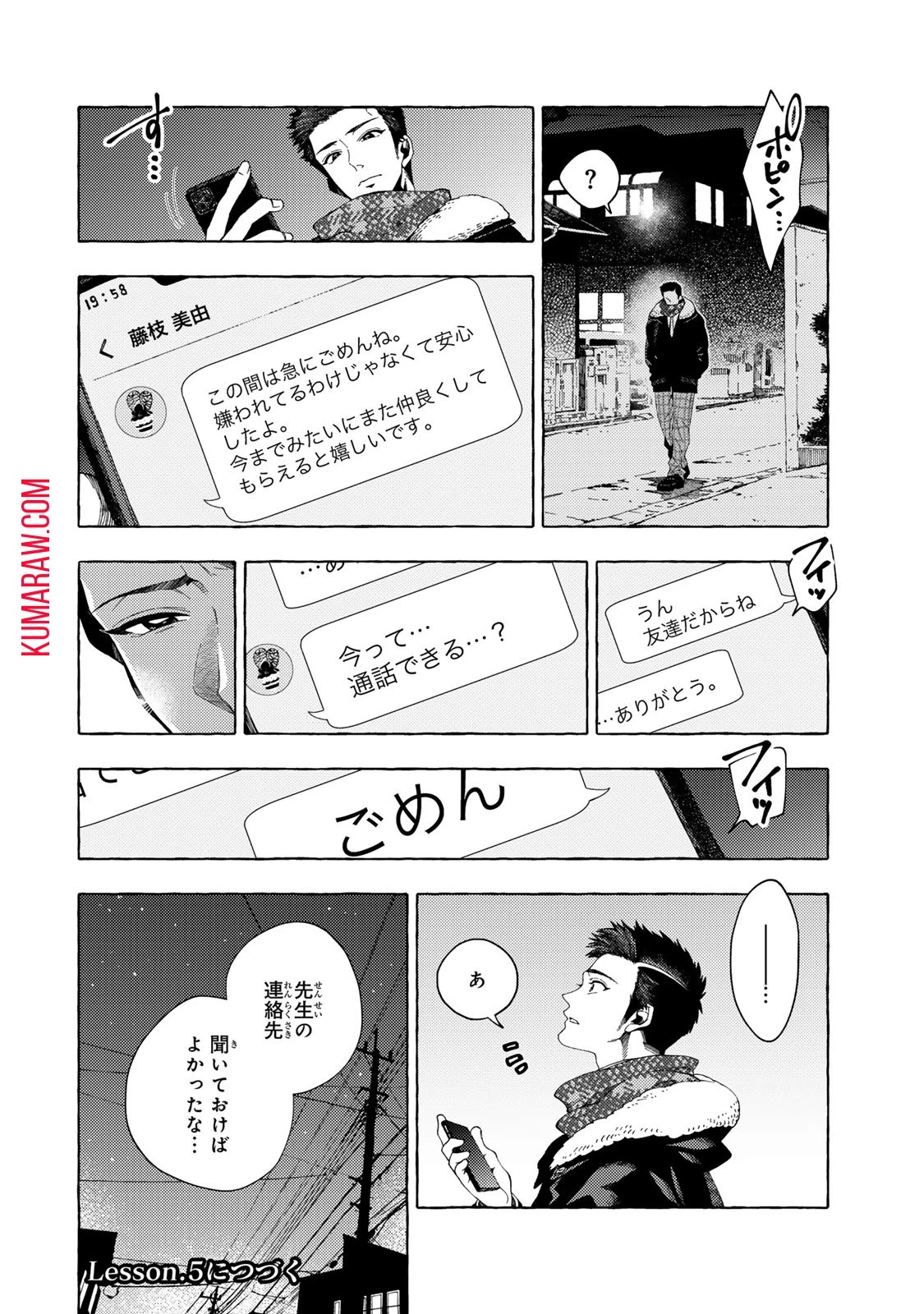 教え子くんとはできません 第4話 - 12