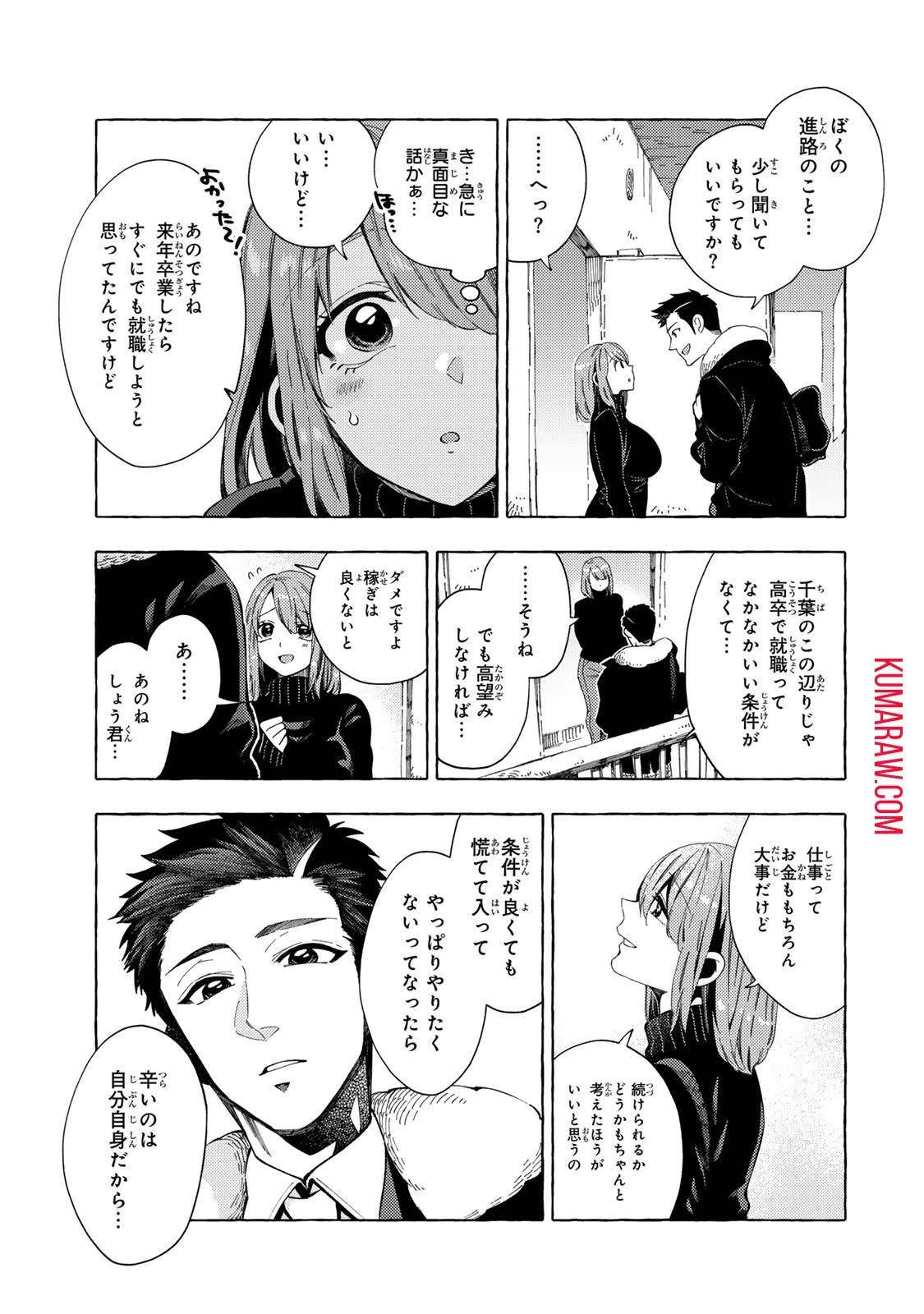 教え子くんとはできません 第5話 - 3