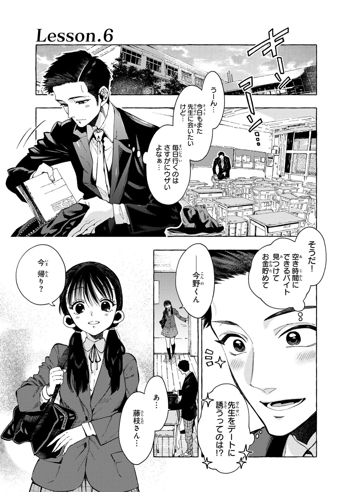 教え子くんとはできません 第6話 - 1