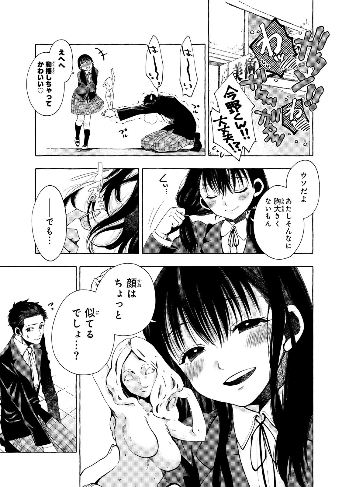 教え子くんとはできません 第6話 - 5