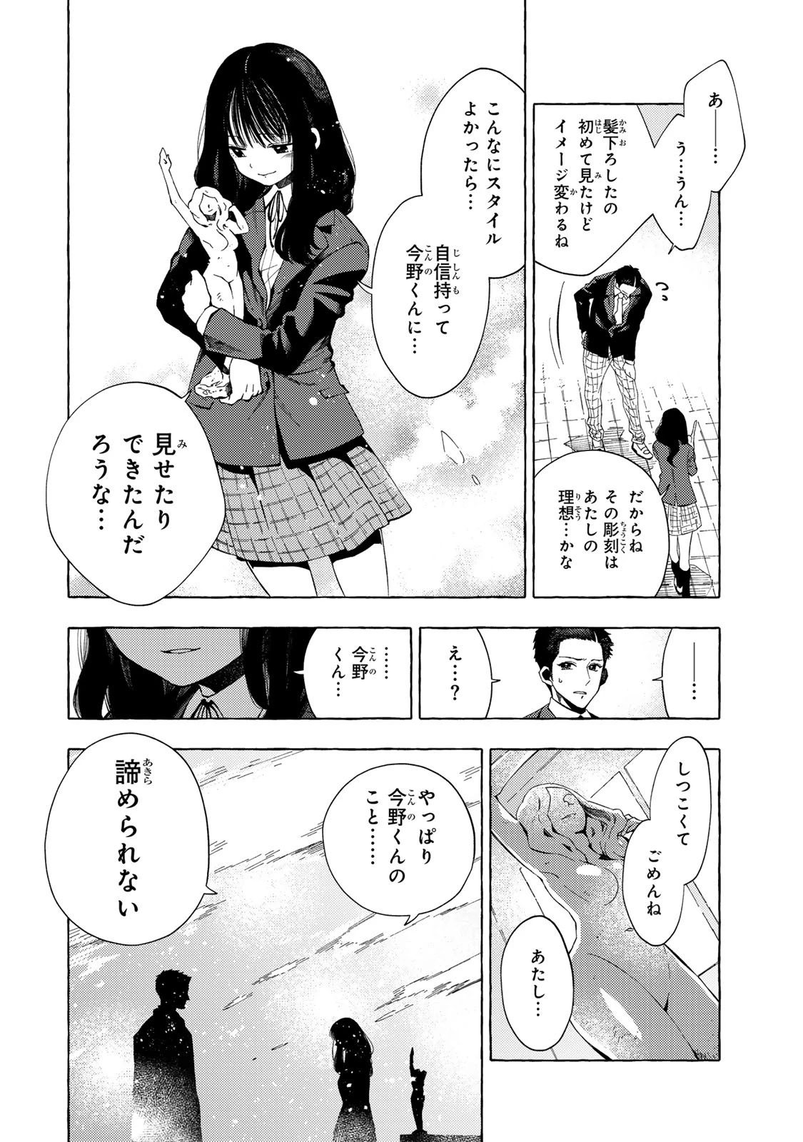 教え子くんとはできません 第6話 - 6