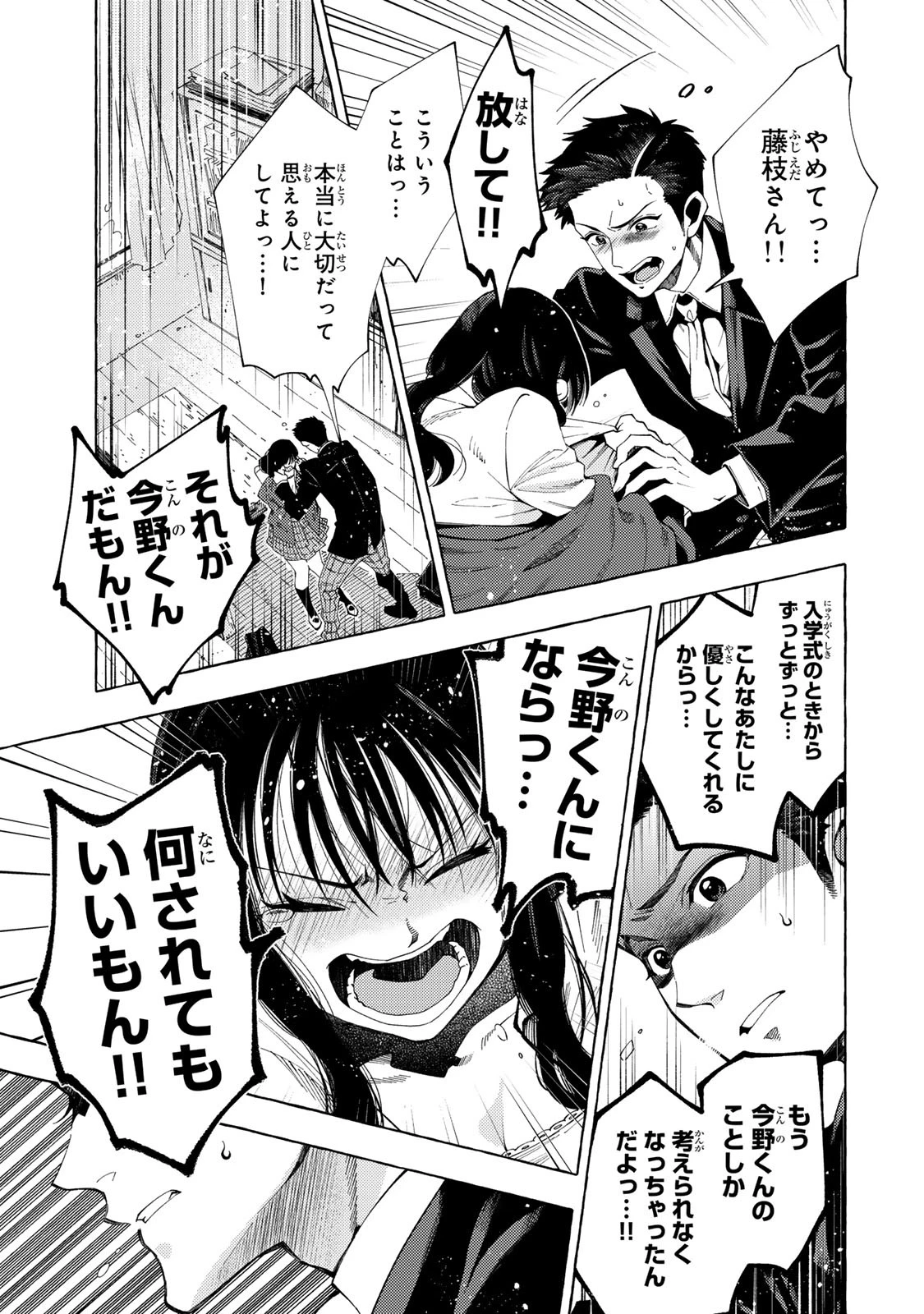 教え子くんとはできません 第6話 - 9