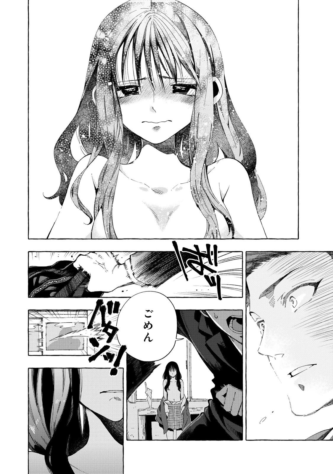 教え子くんとはできません 第6話 - 12