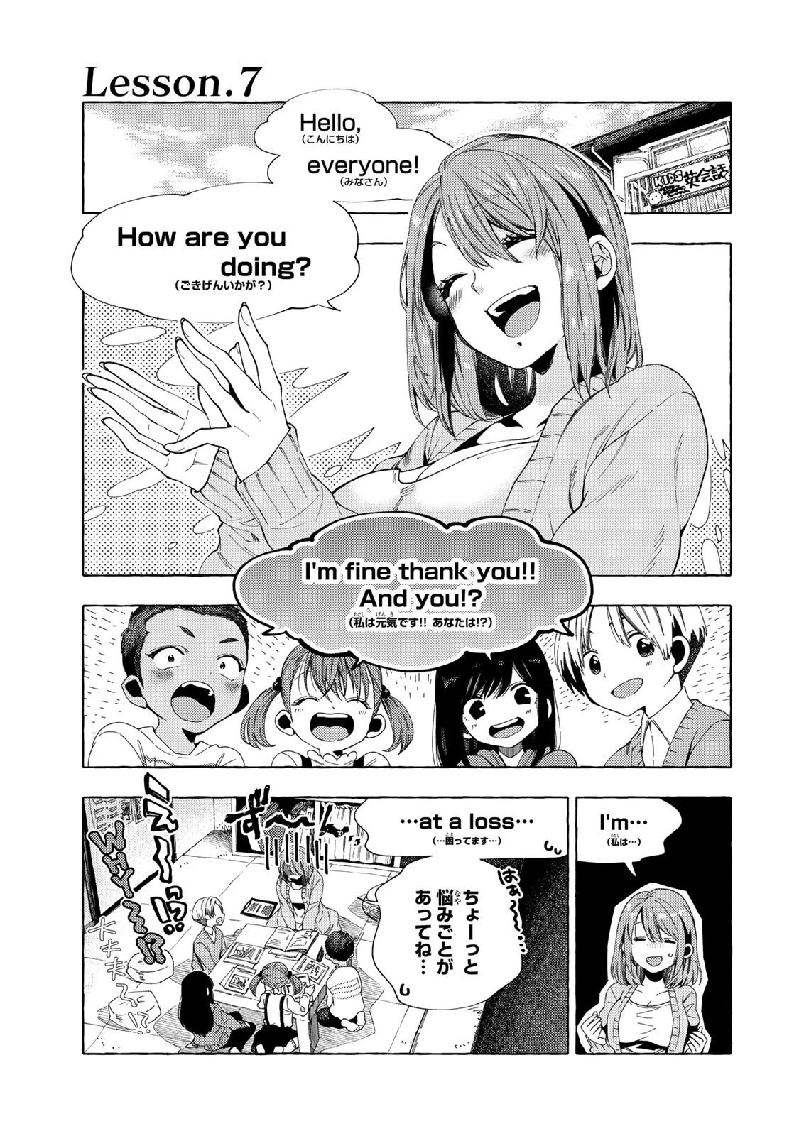 教え子くんとはできません 第7話 - 1
