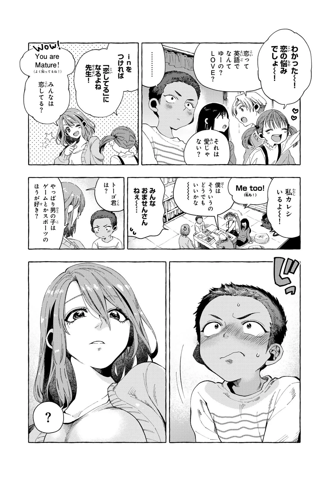 教え子くんとはできません 第7話 - 2