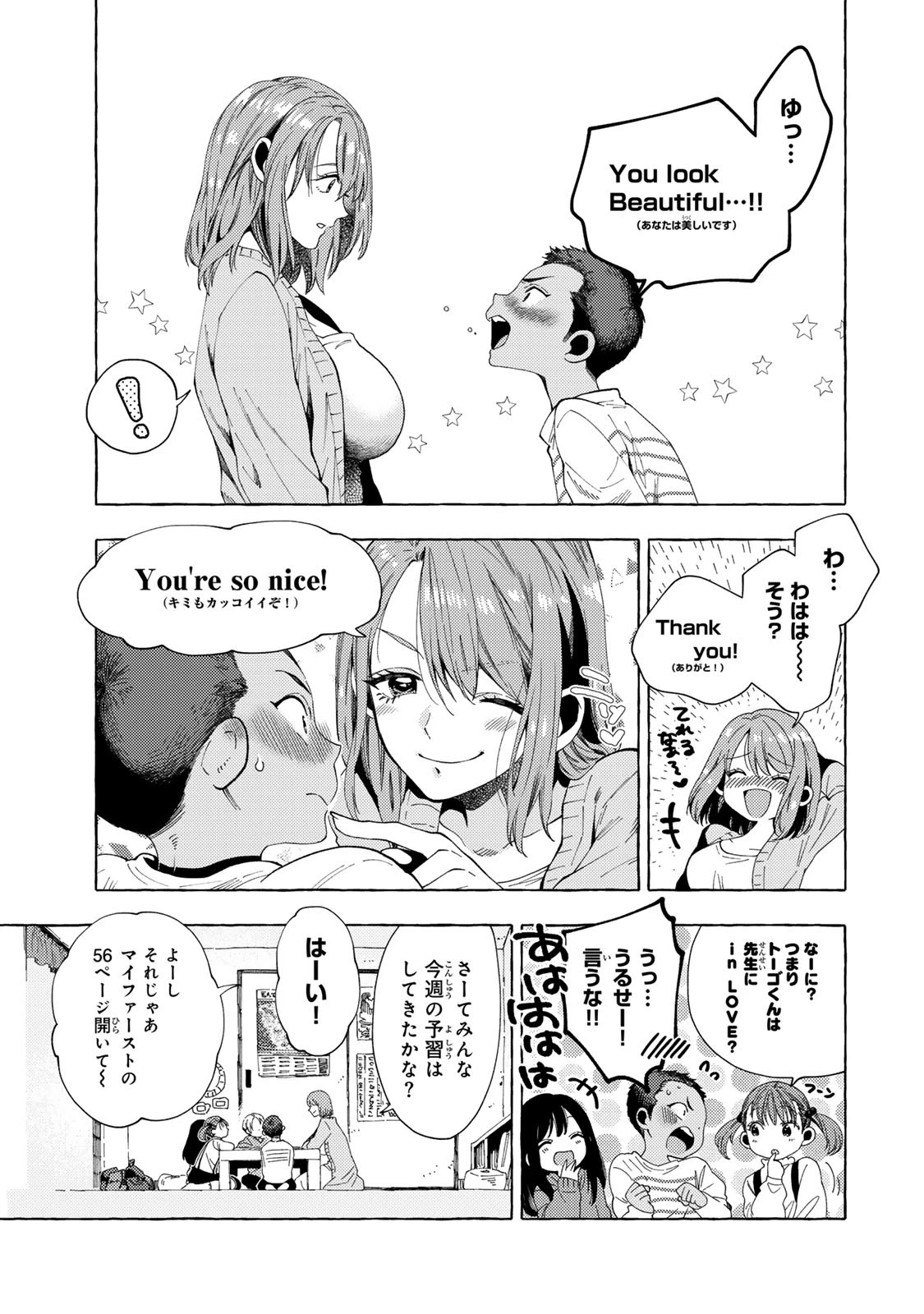 教え子くんとはできません 第7話 - 3