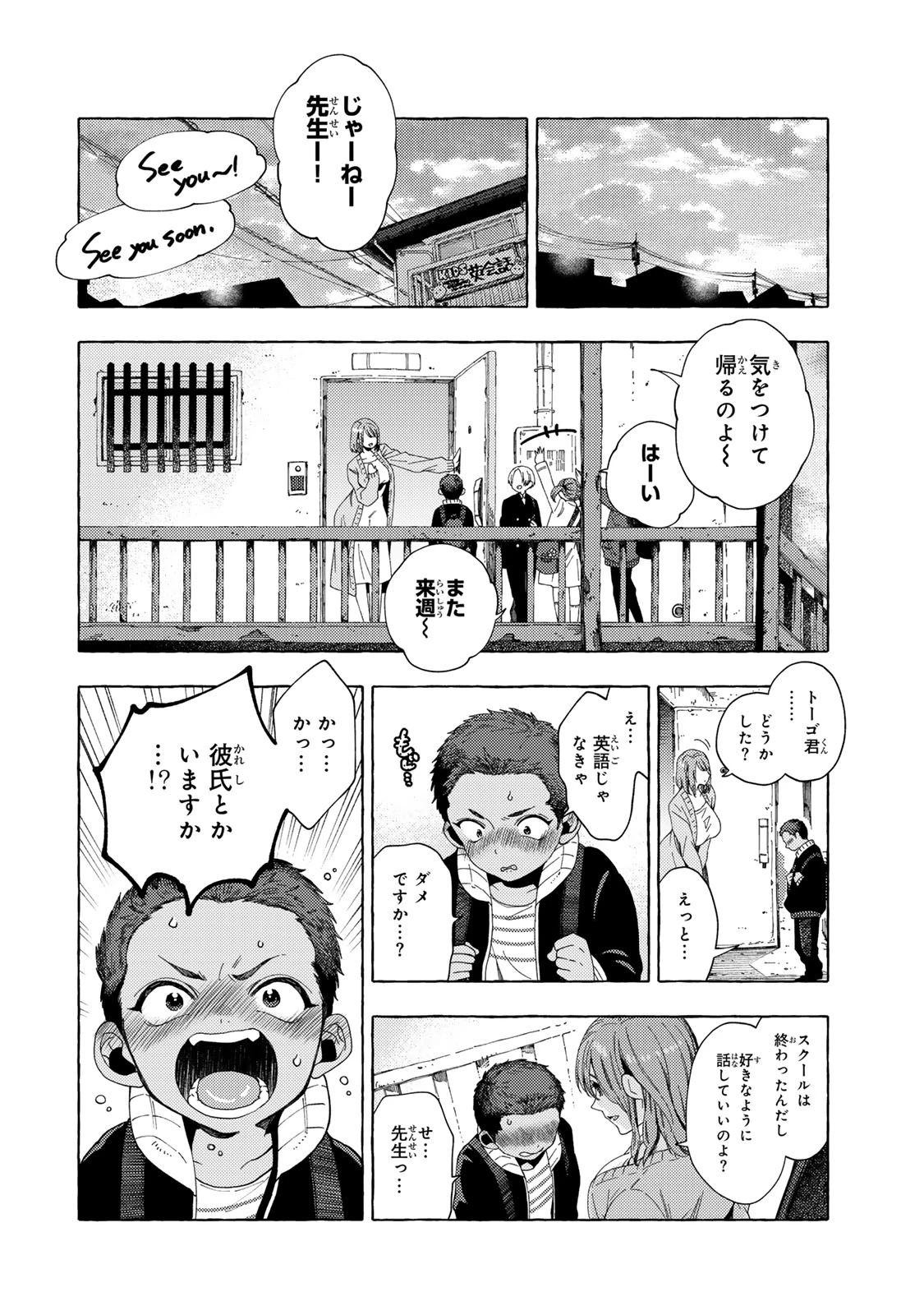 教え子くんとはできません 第7話 - 4