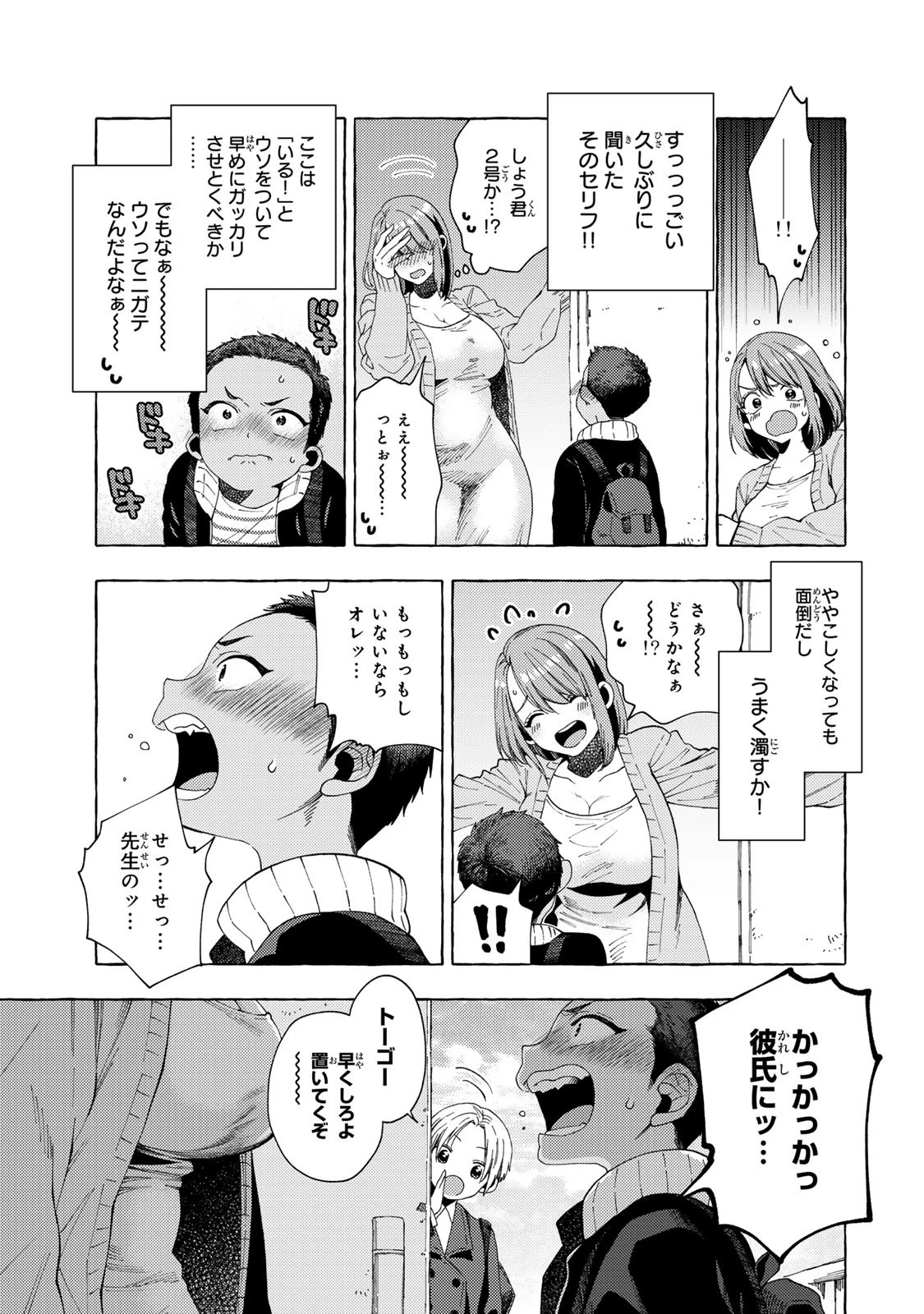 教え子くんとはできません 第7話 - 5