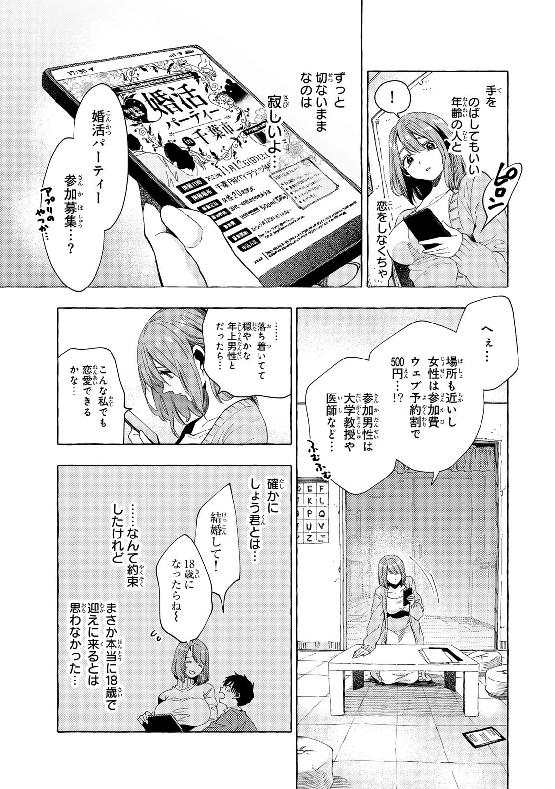 教え子くんとはできません 第7話 - 7