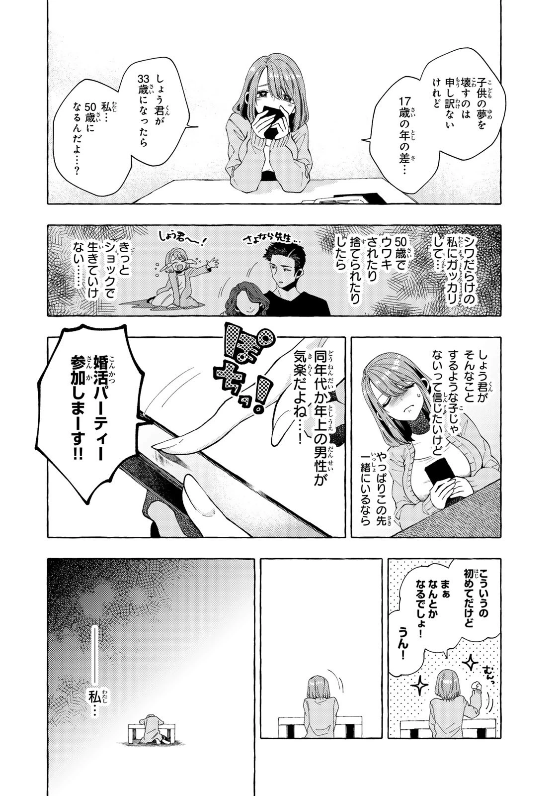 教え子くんとはできません 第7話 - 8
