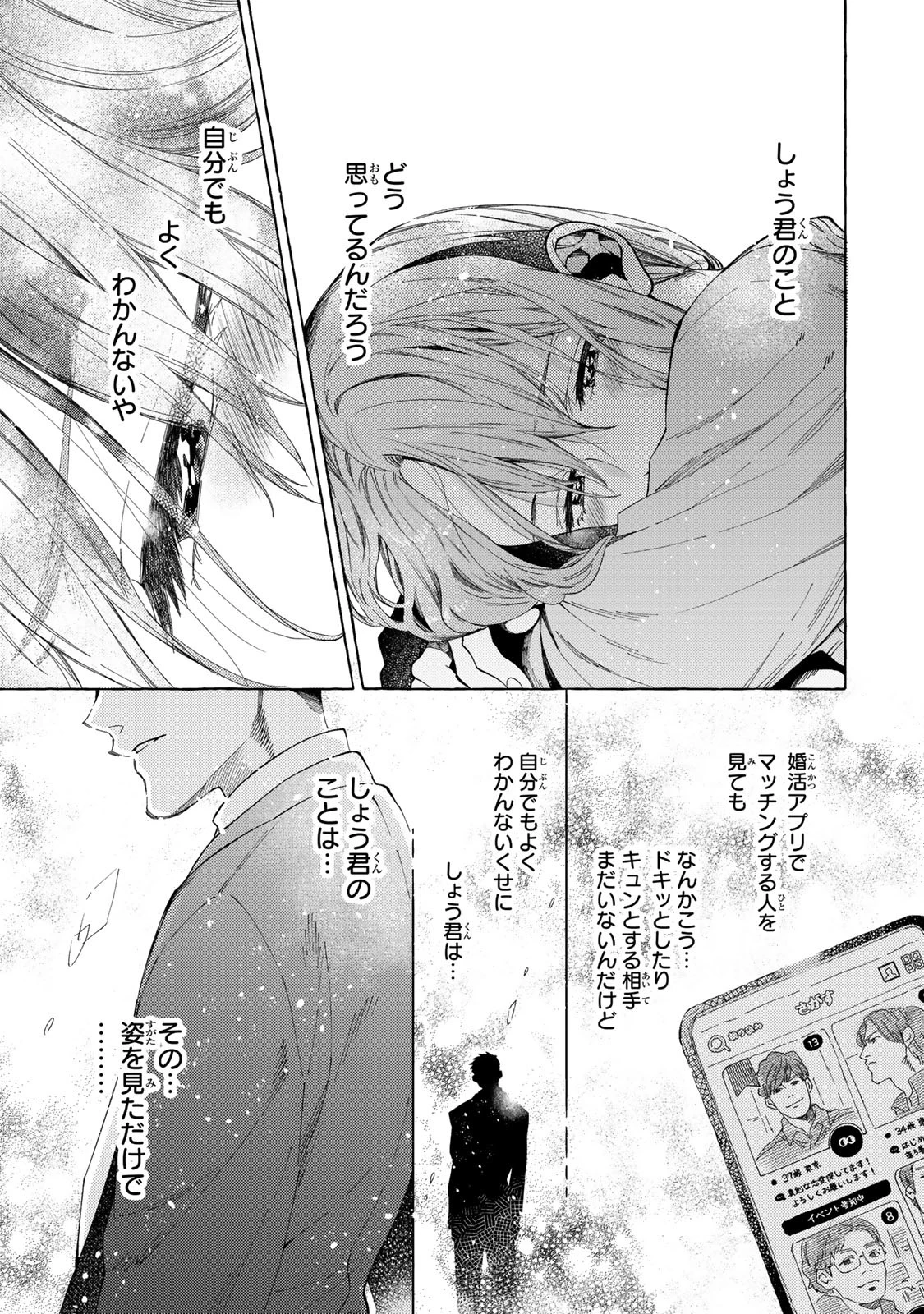 教え子くんとはできません 第7話 - 9