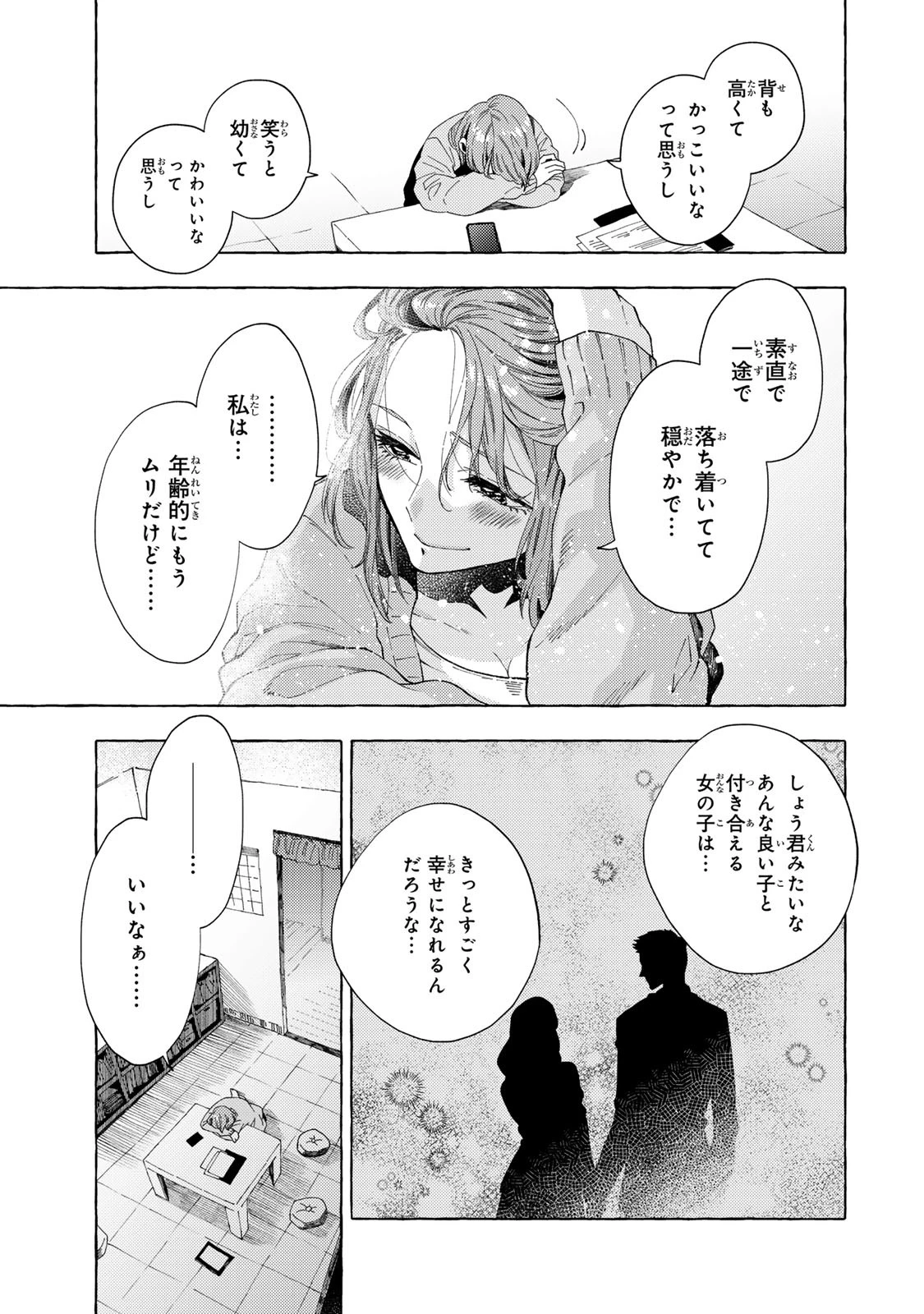 教え子くんとはできません 第7話 - 11