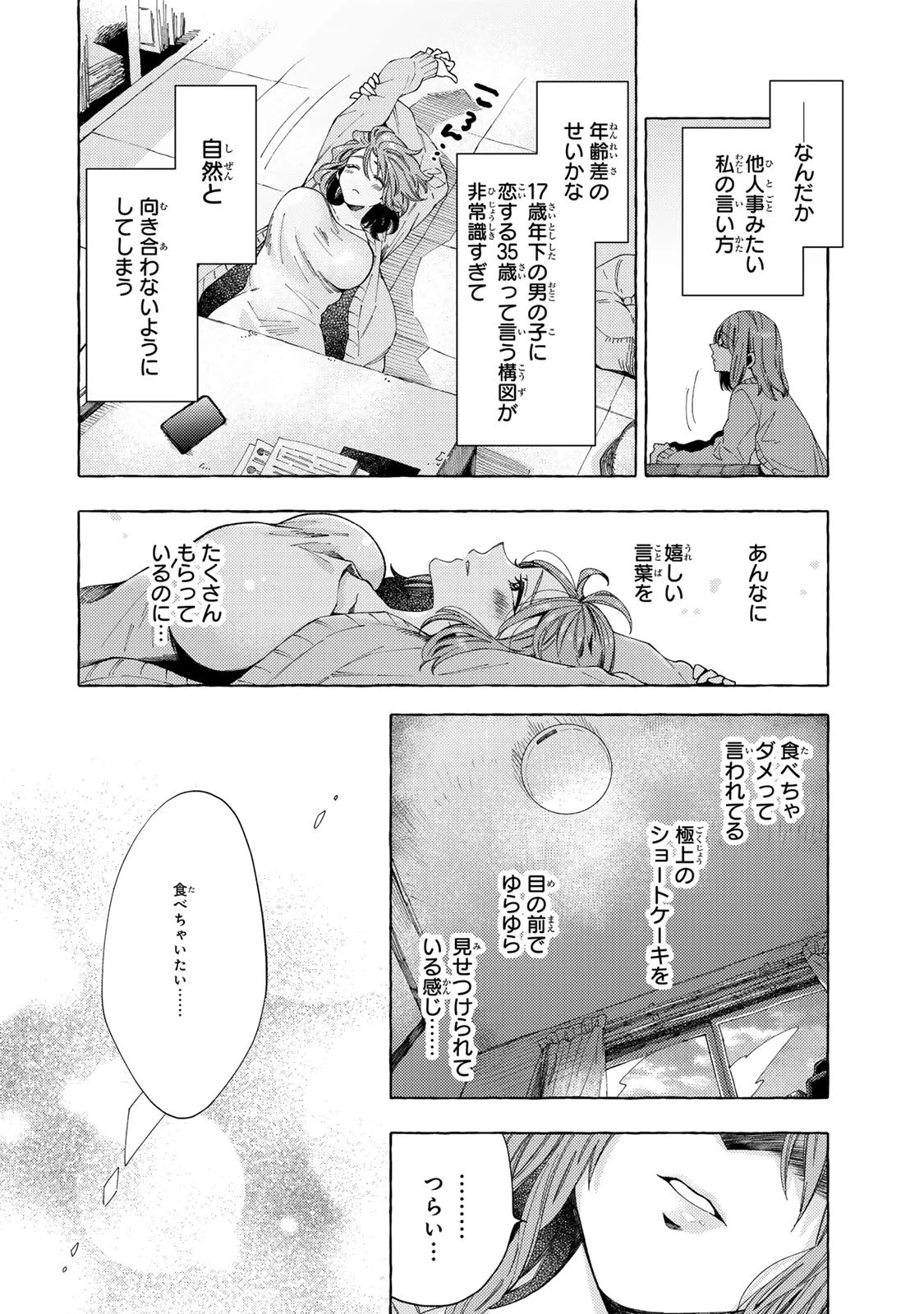 教え子くんとはできません 第7話 - 12