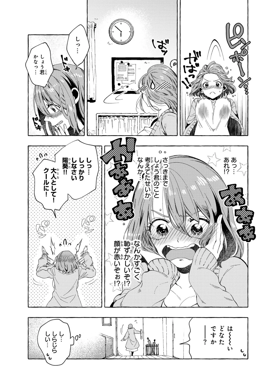 教え子くんとはできません 第7話 - 13