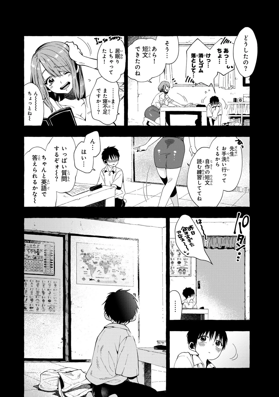 教え子くんとはできません 第8話 - 4