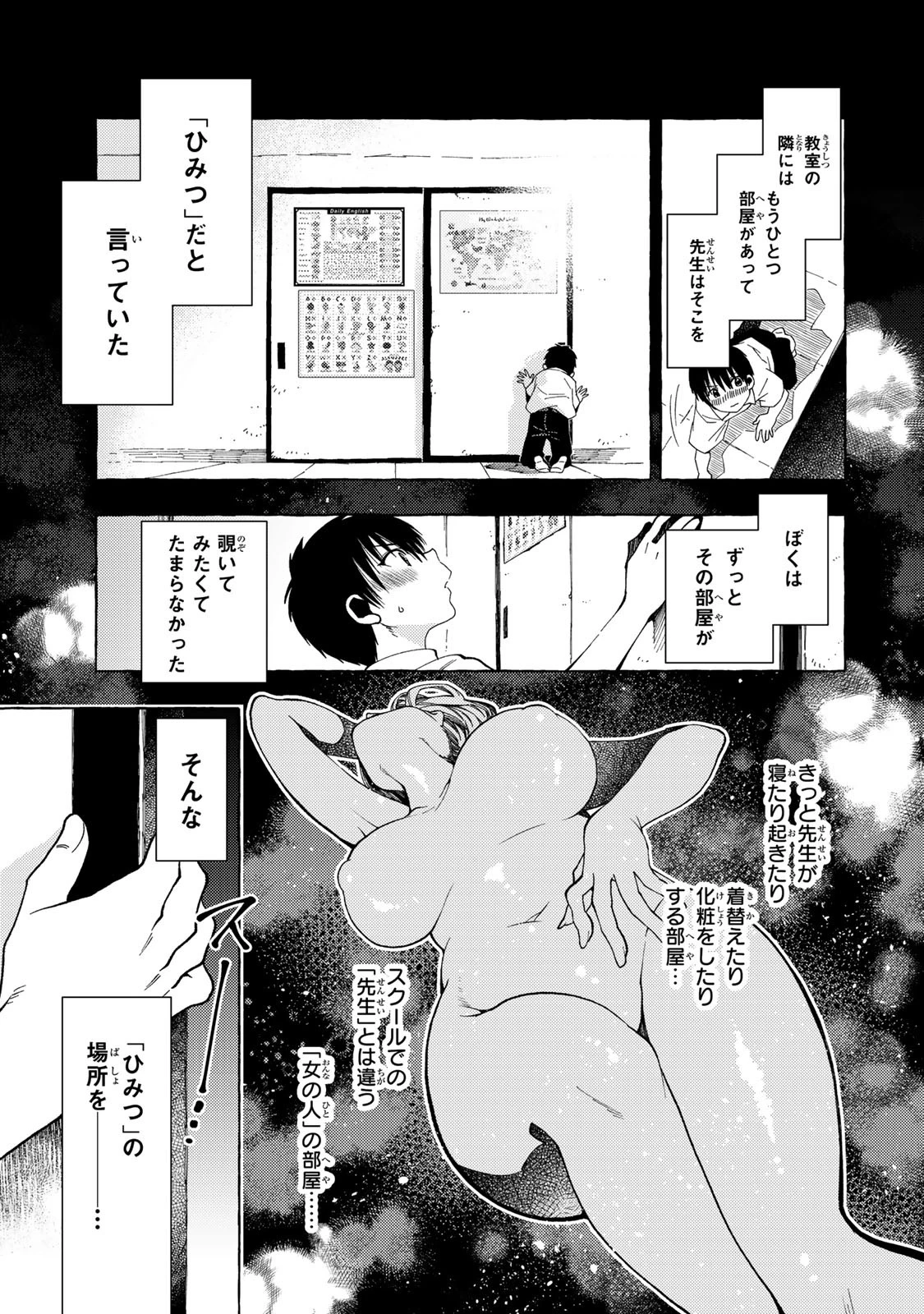 教え子くんとはできません 第8話 - 5