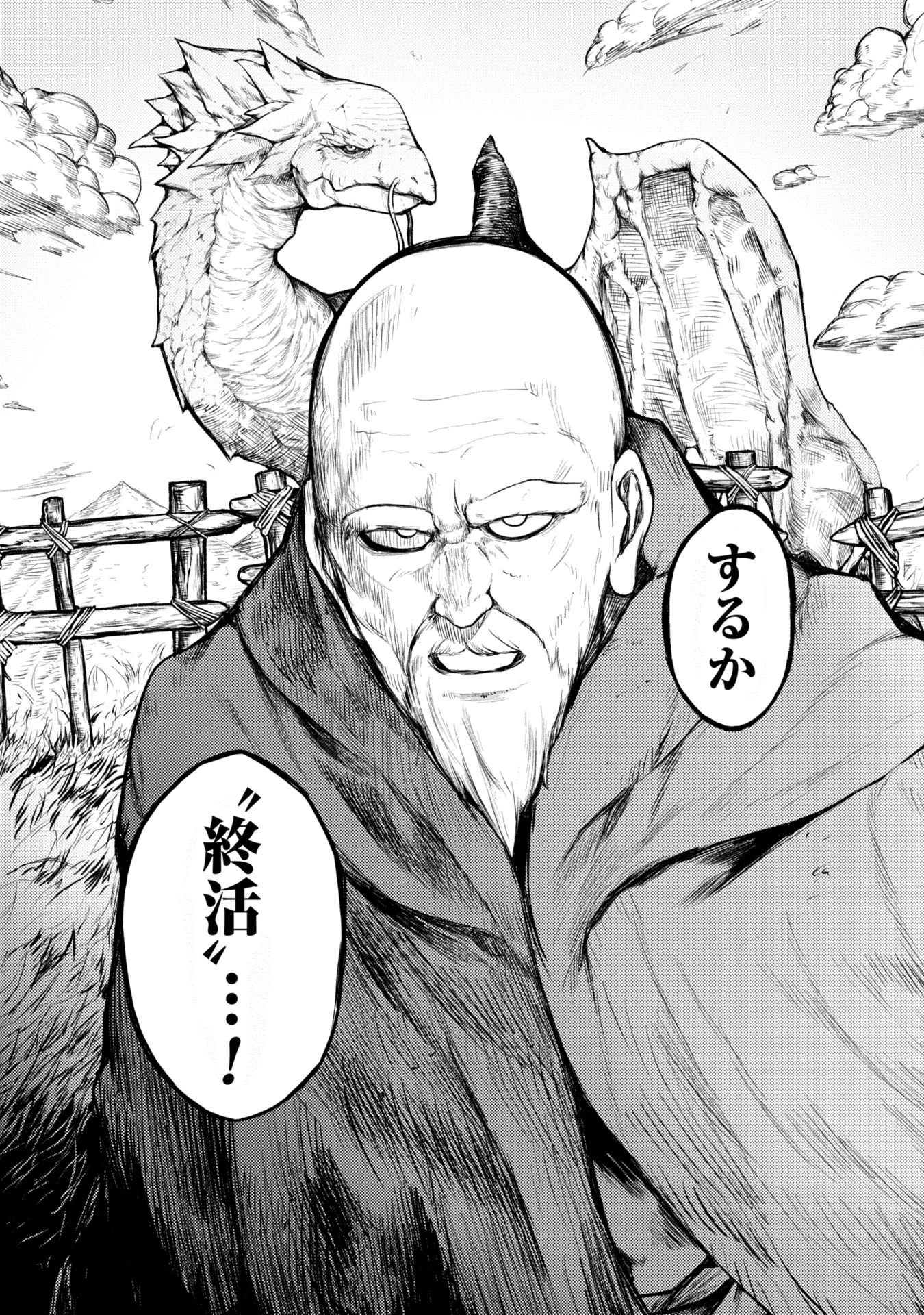 終活勇者 第1話 - 2