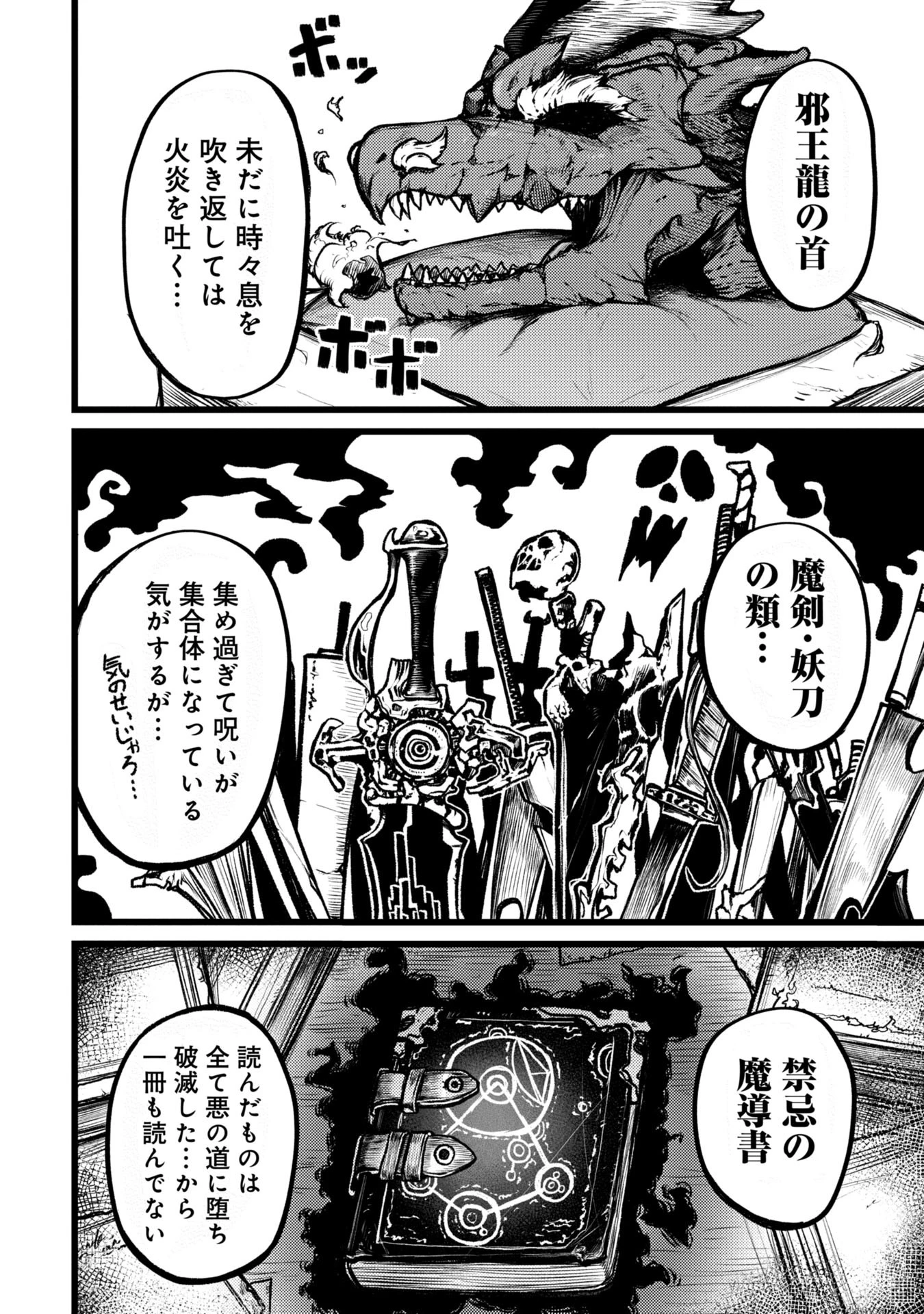 終活勇者 第1話 - 4