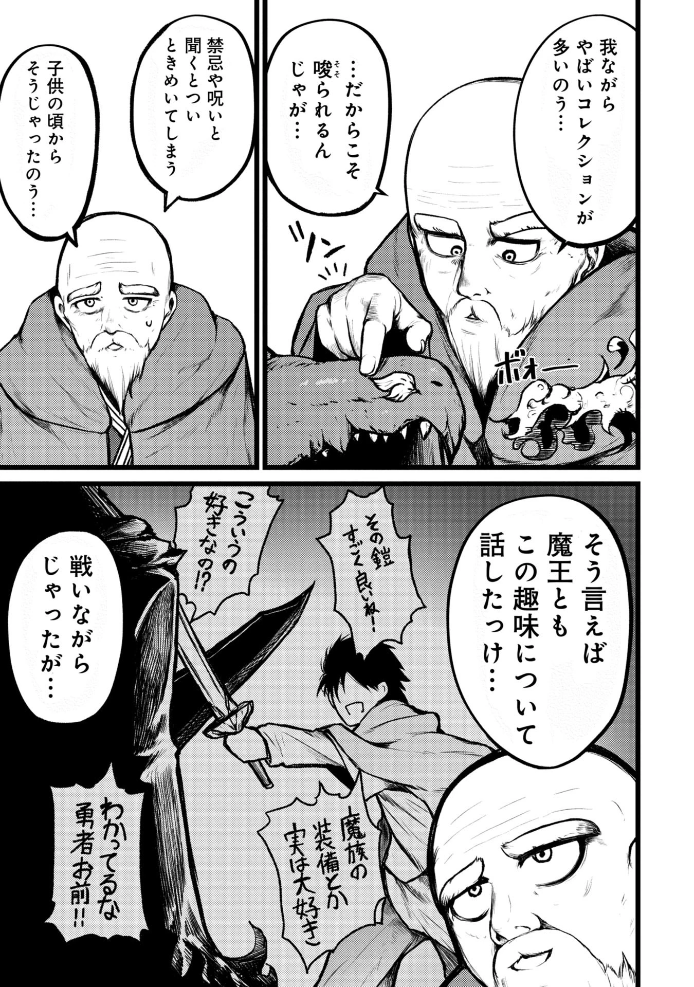 終活勇者 第1話 - 5