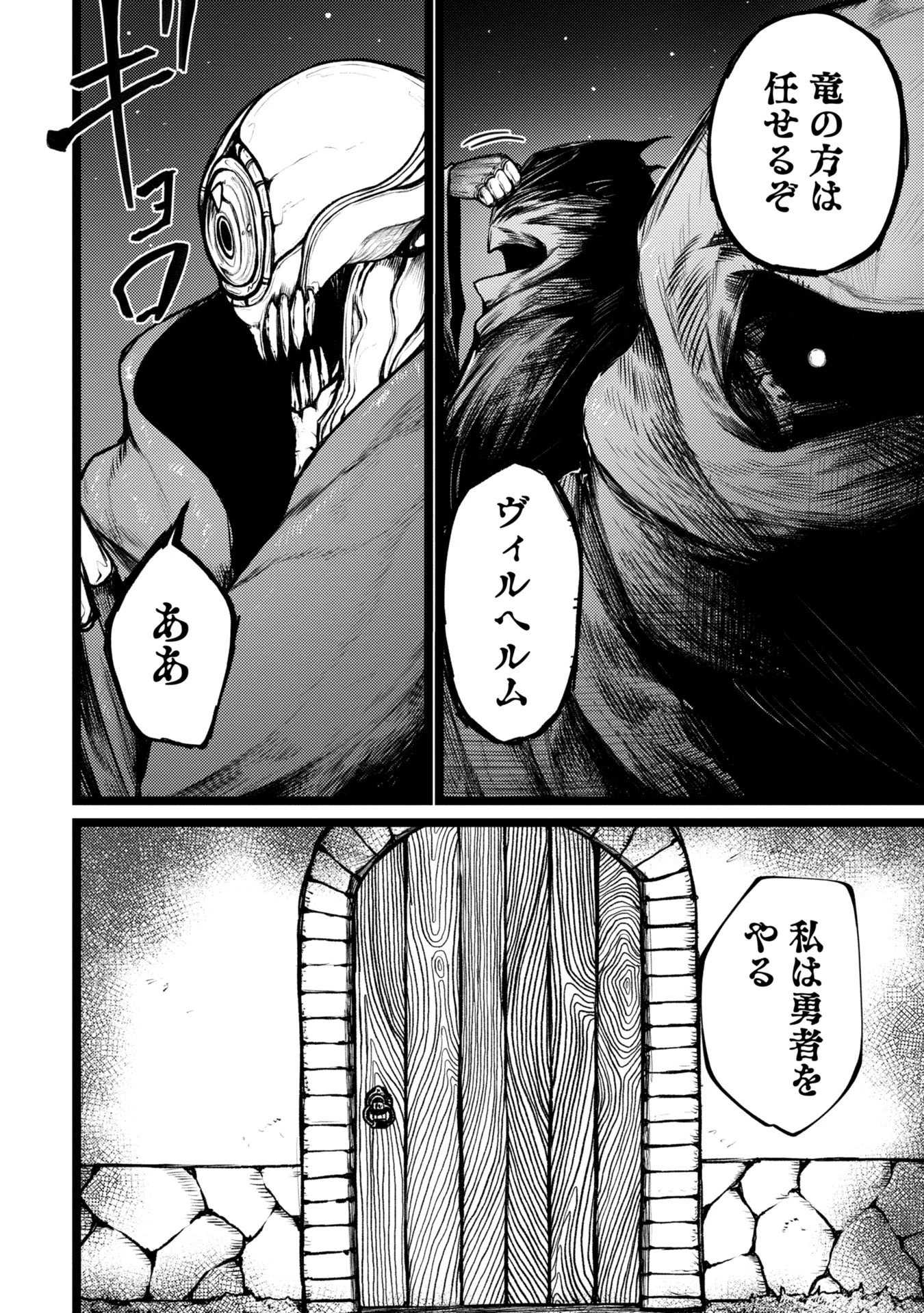 終活勇者 第1話 - 8