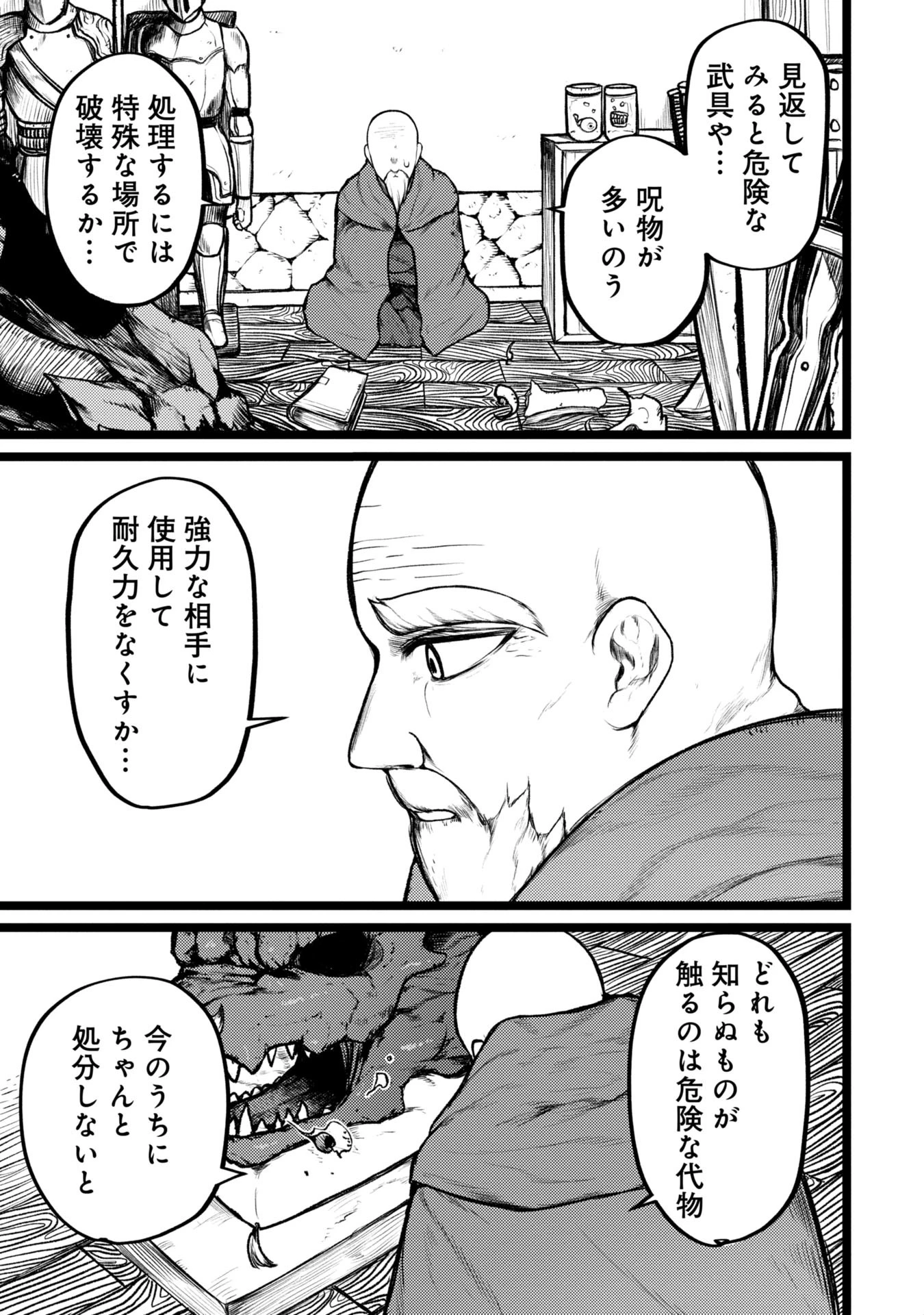 終活勇者 第1話 - 9