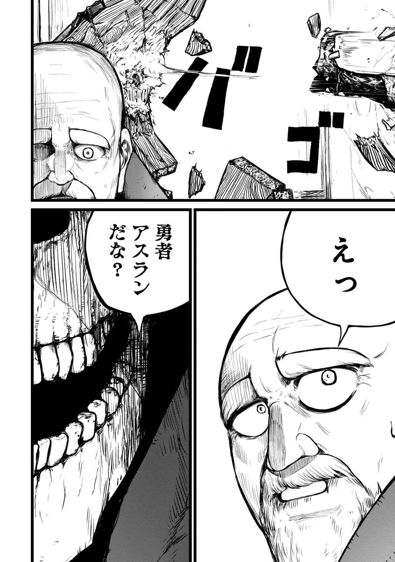 終活勇者 第1話 - 10