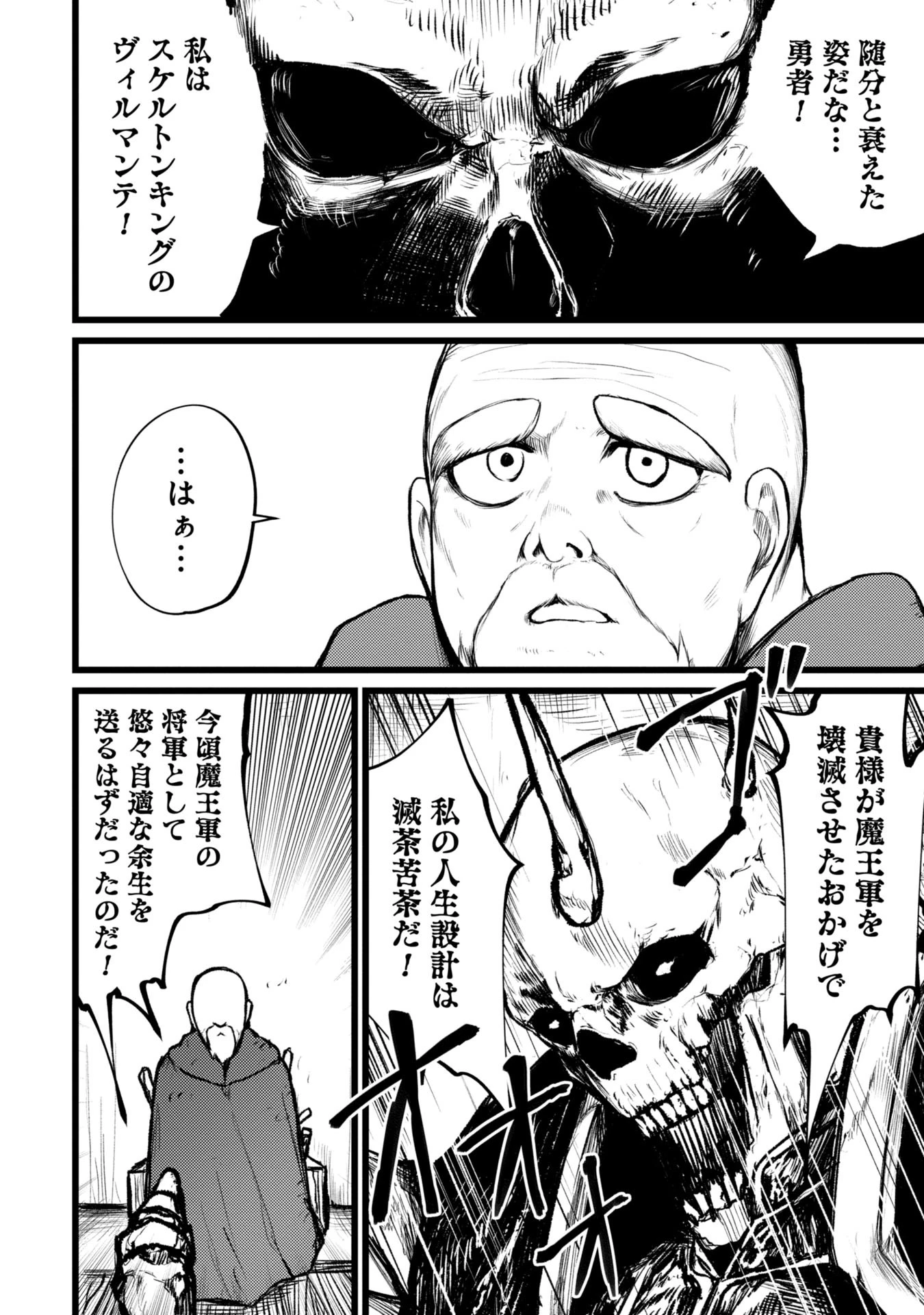 終活勇者 第1話 - 12