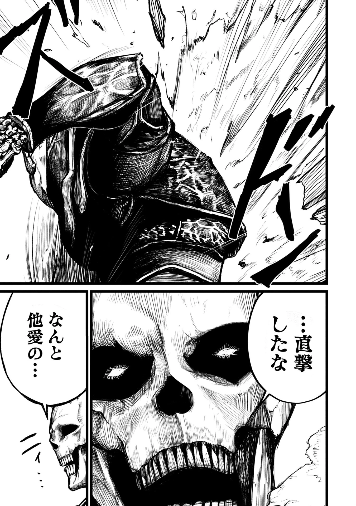 終活勇者 第1話 - 15