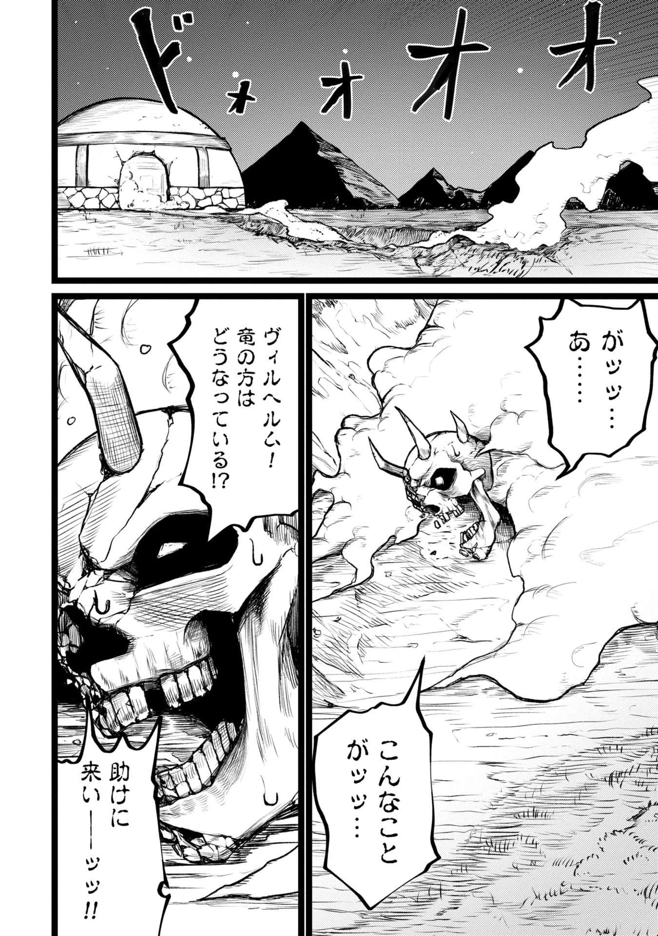 終活勇者 第1話 - 18