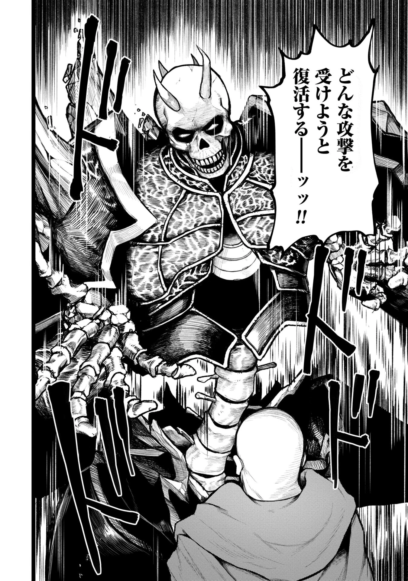 終活勇者 第1話 - 22