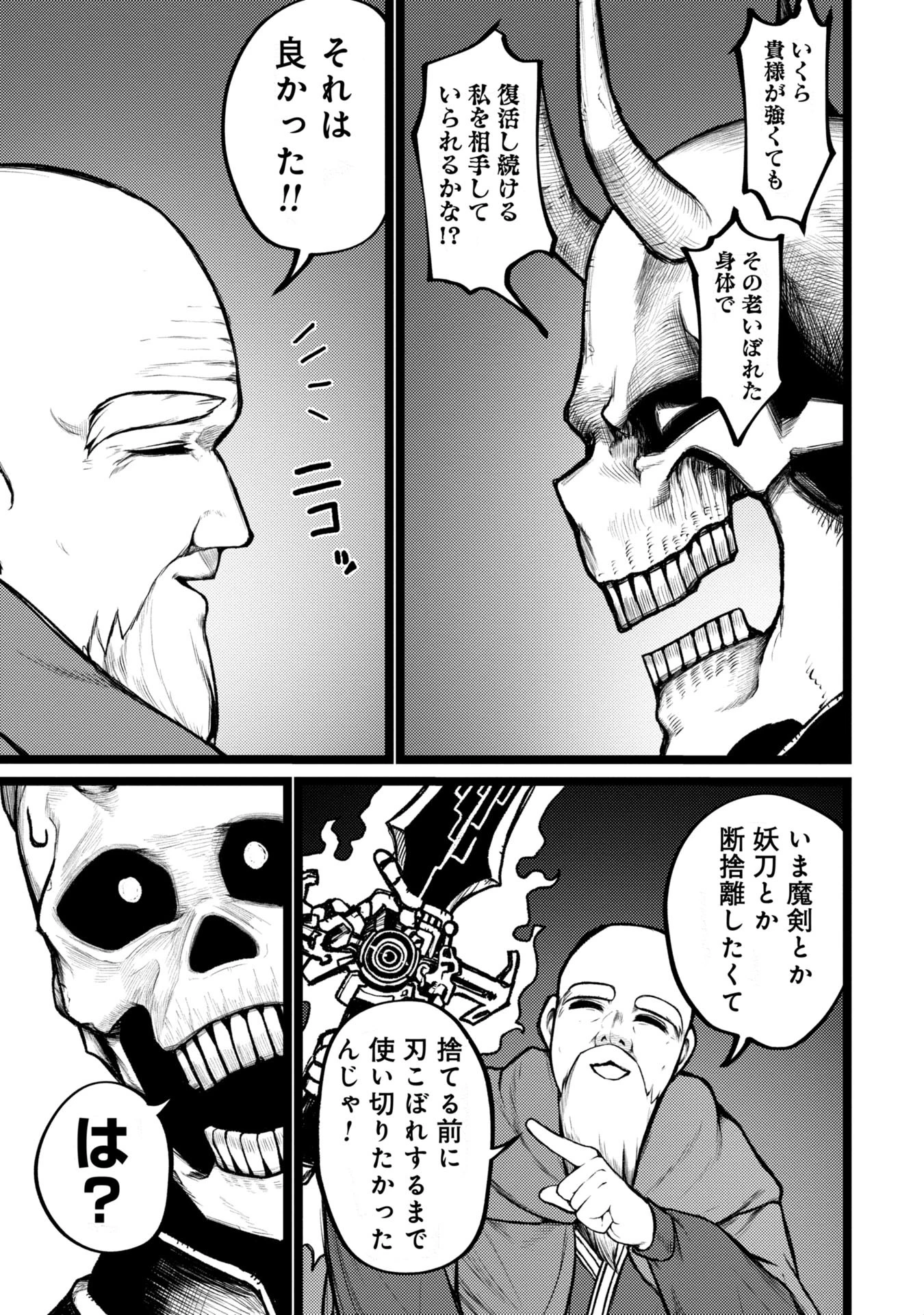 終活勇者 第1話 - 23