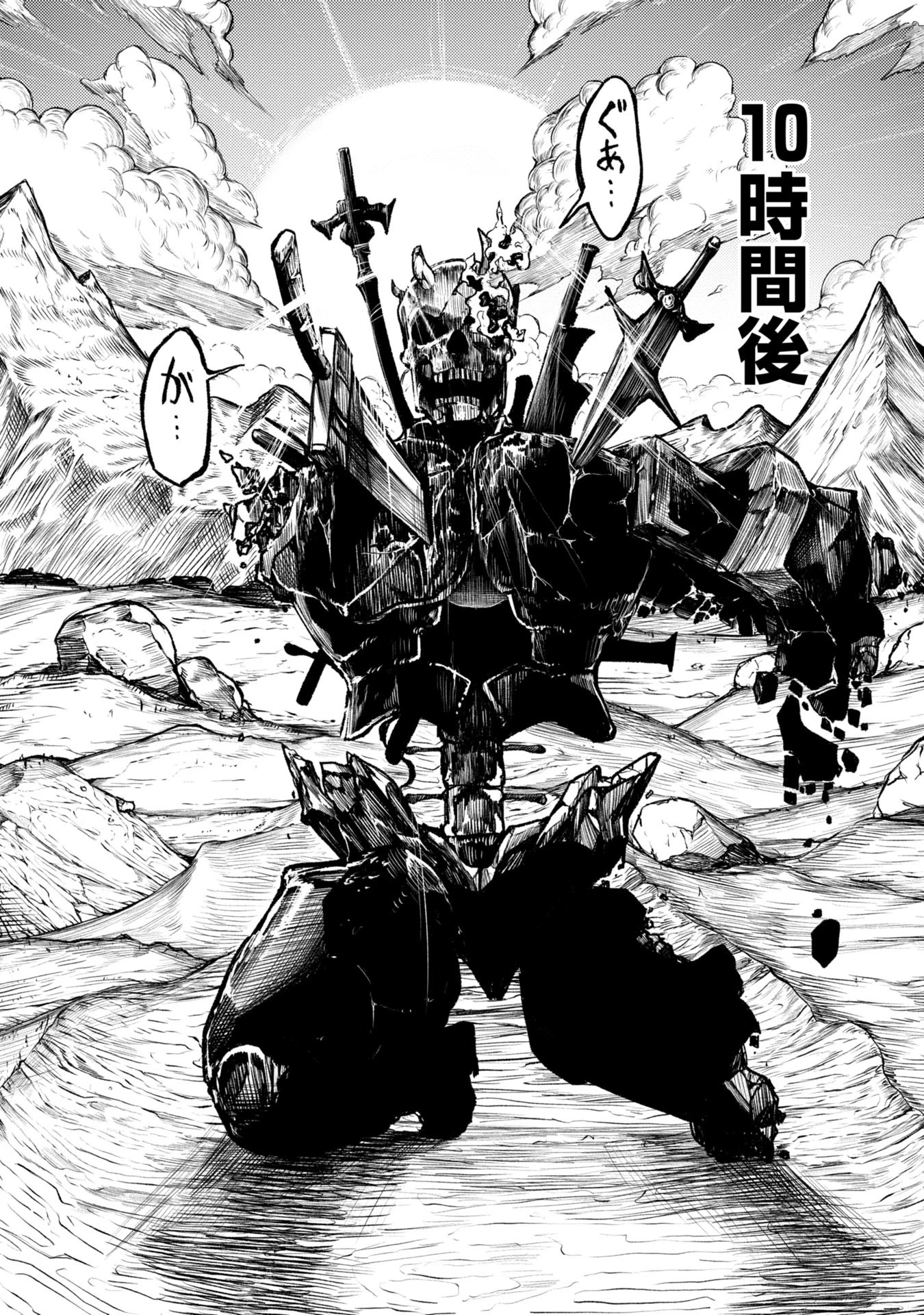 終活勇者 第1話 - 24