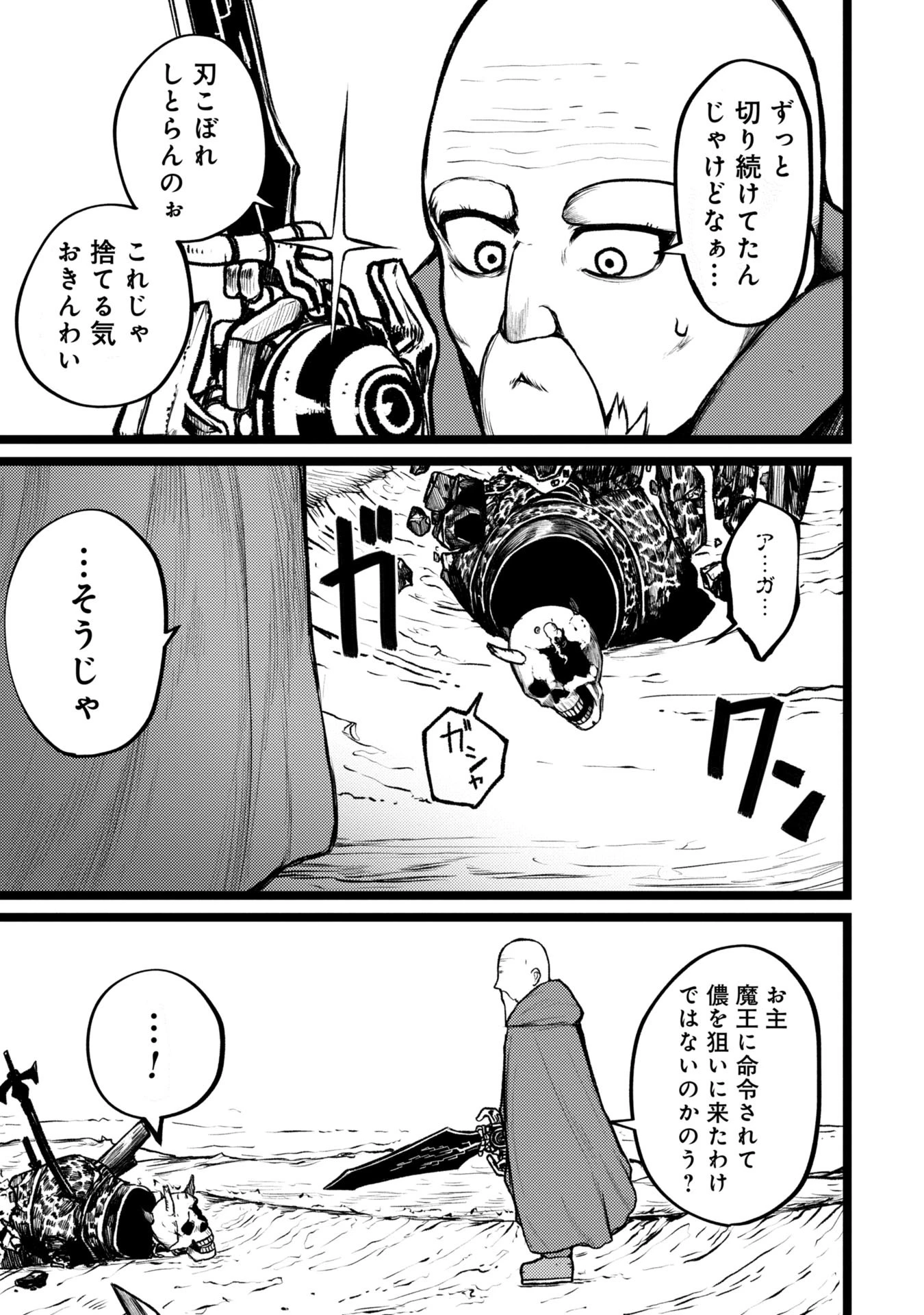 終活勇者 第1話 - 25