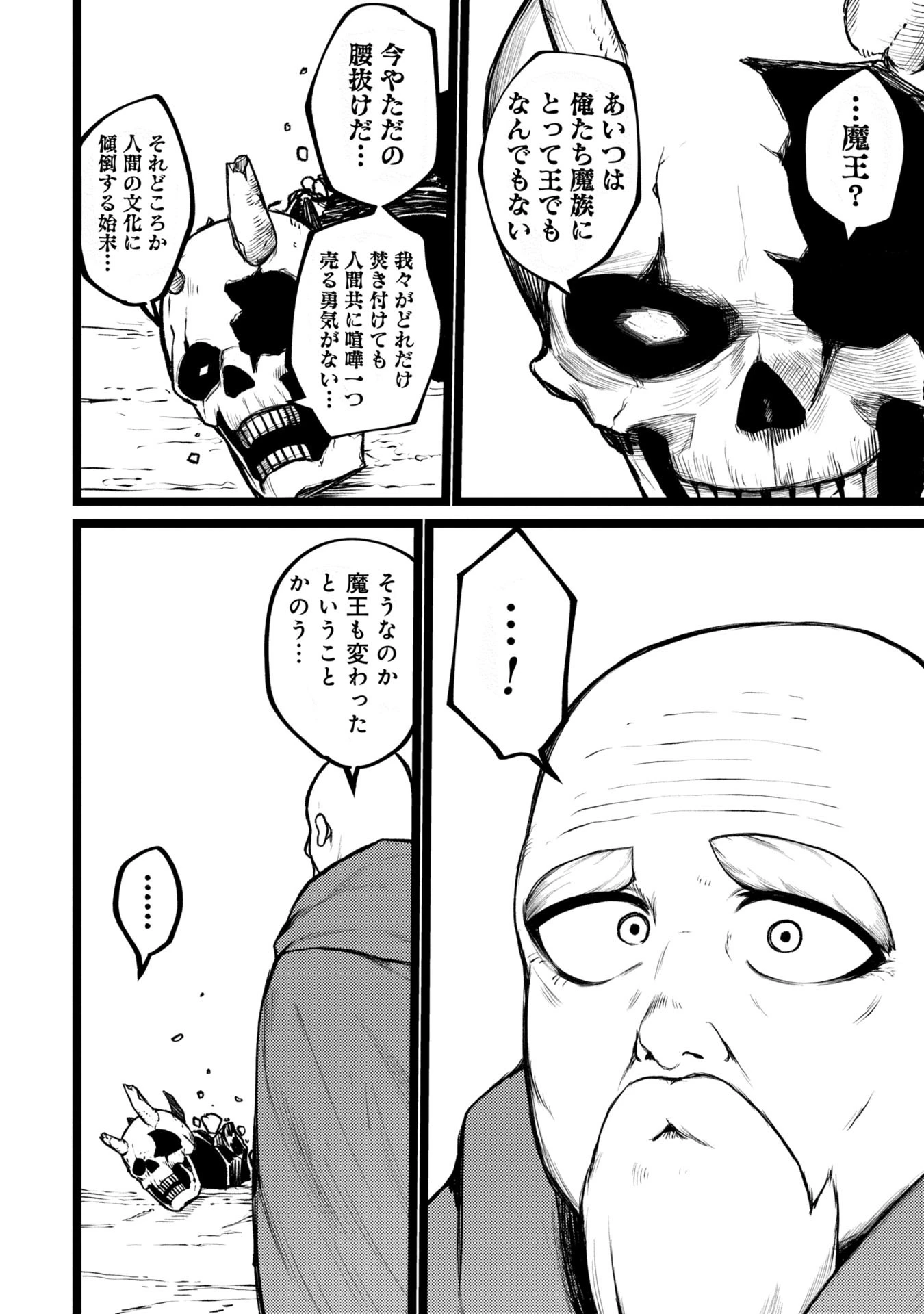 終活勇者 第1話 - 26