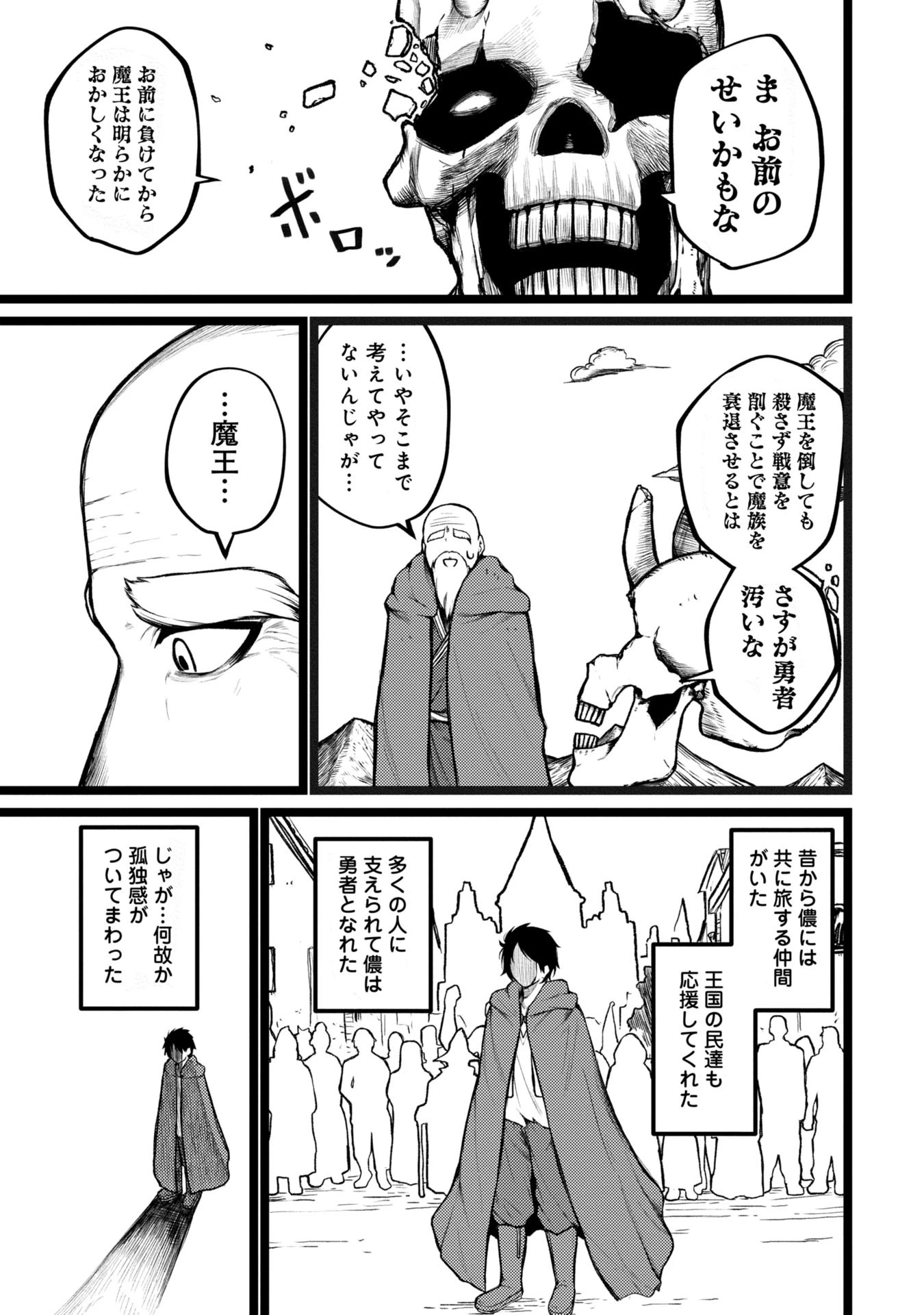 終活勇者 第1話 - 27