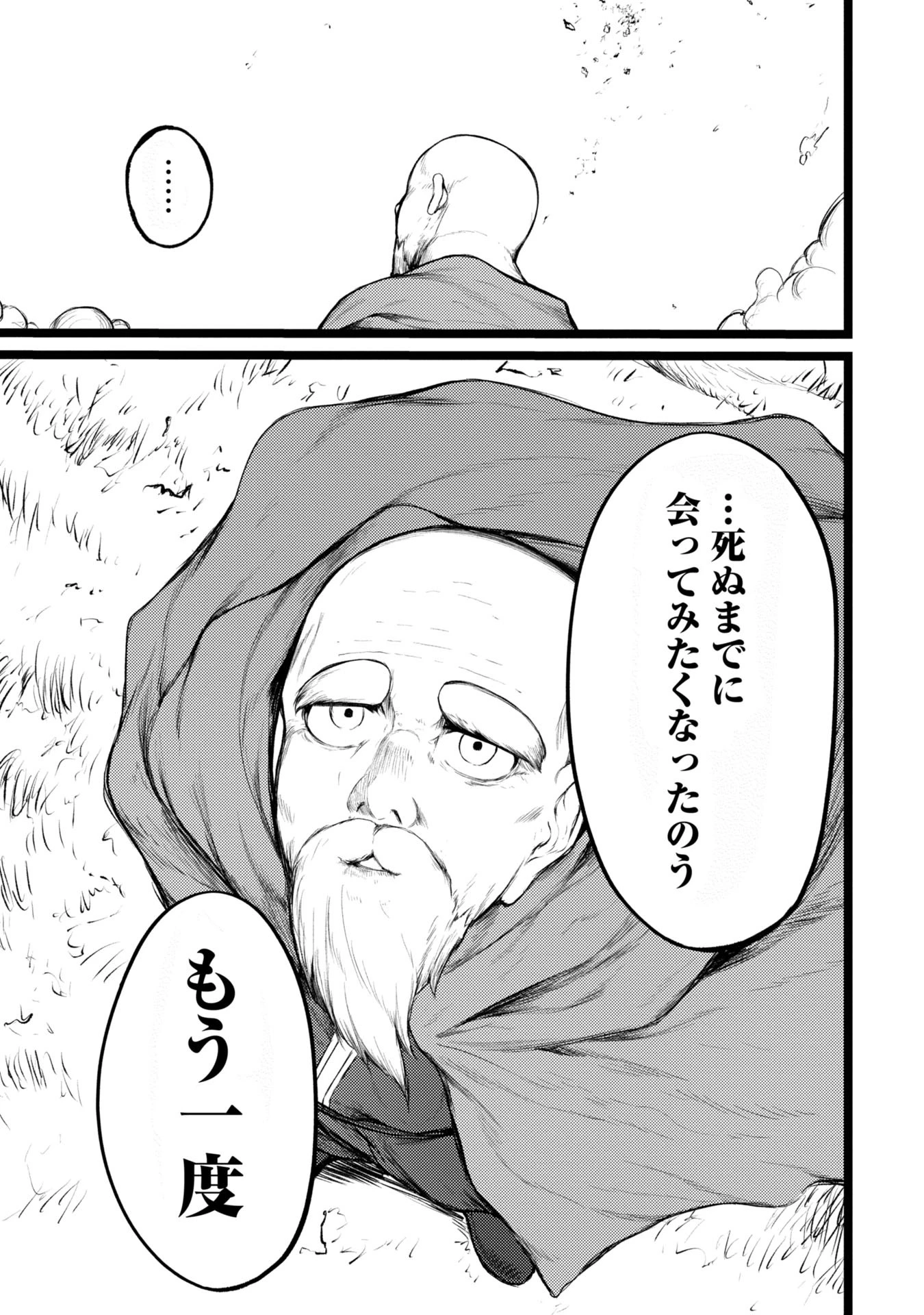 終活勇者 第1話 - 29