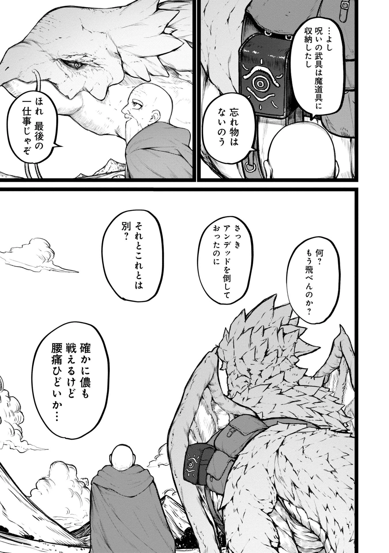 終活勇者 第1話 - 31