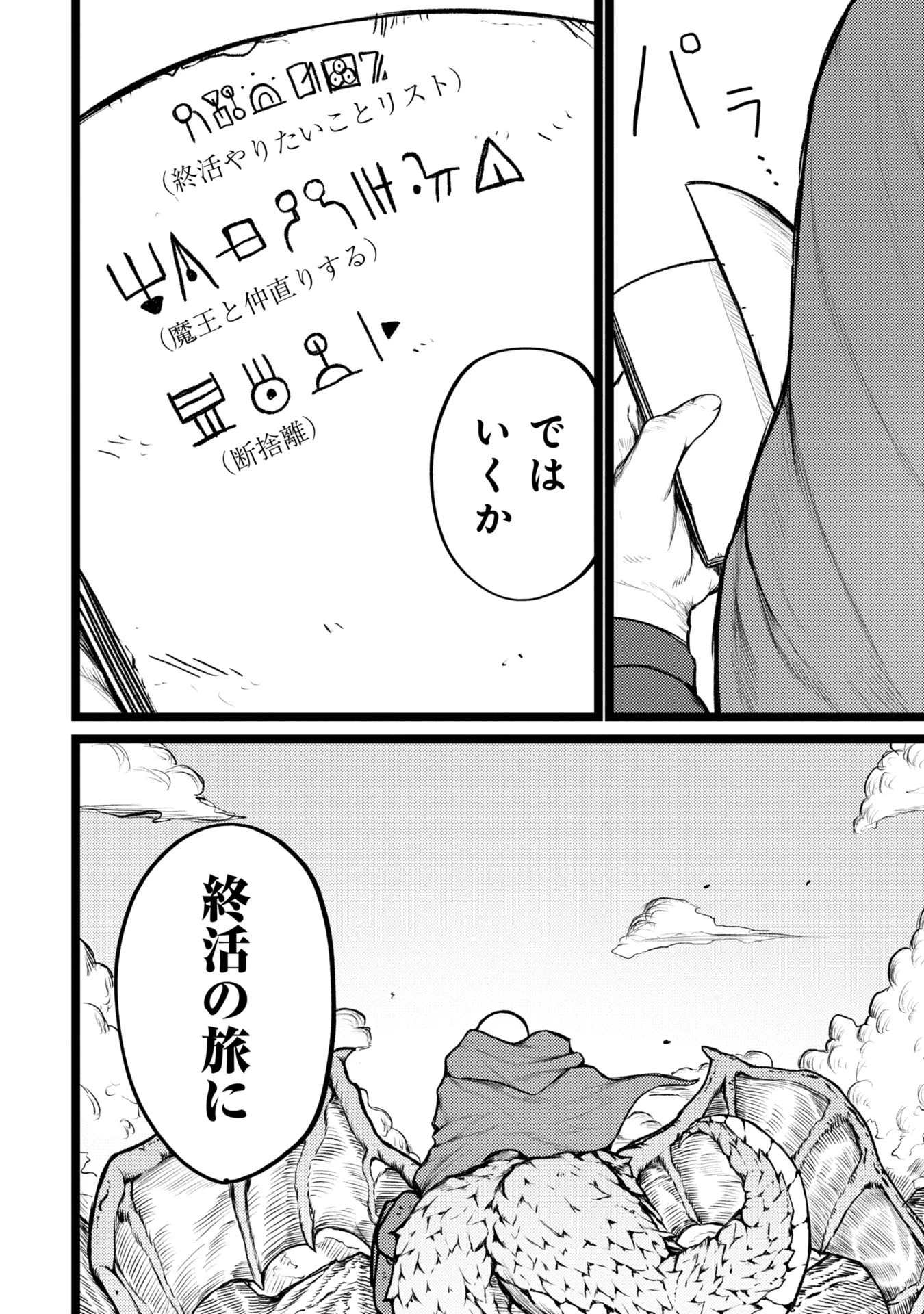 終活勇者 第1話 - 32